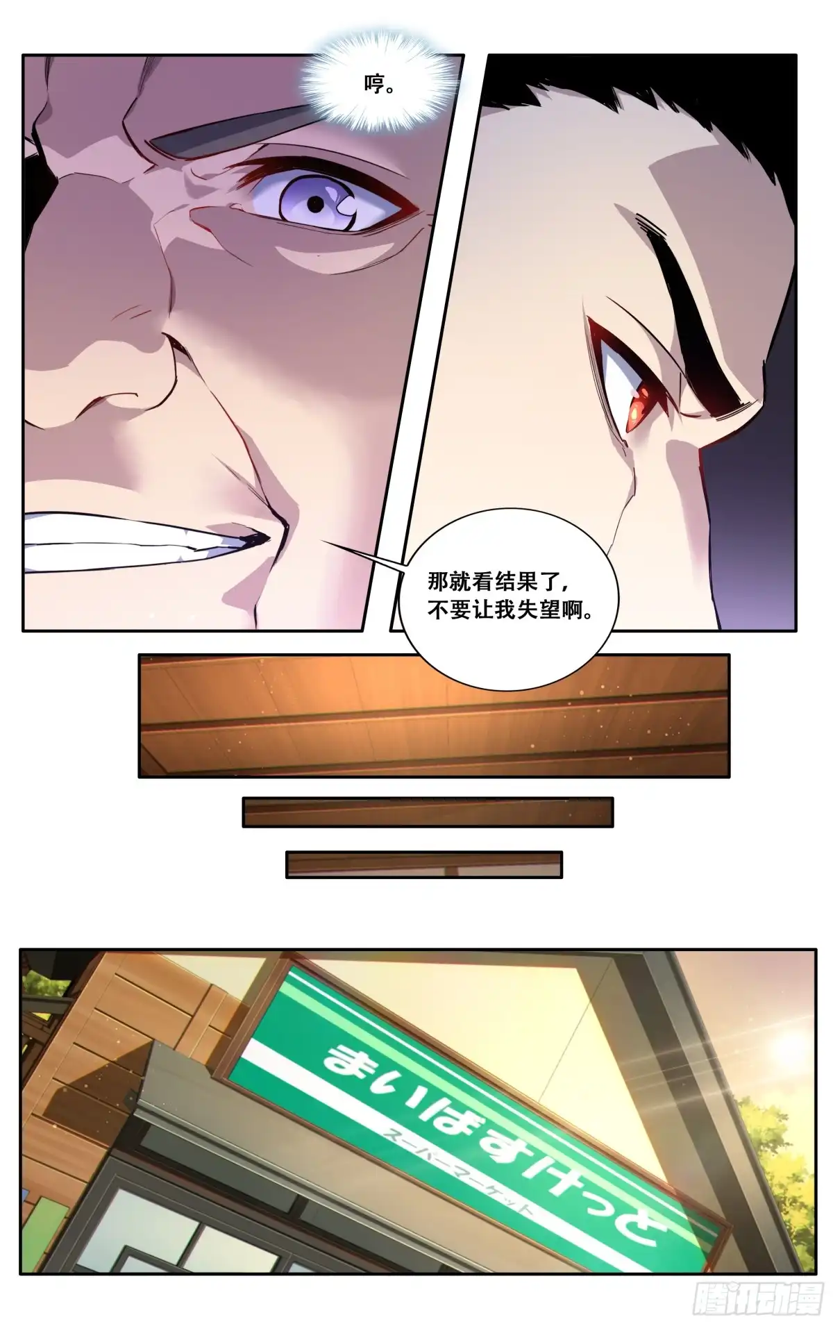 《我在东京教剑道》第四十一话：迫近 第7页
