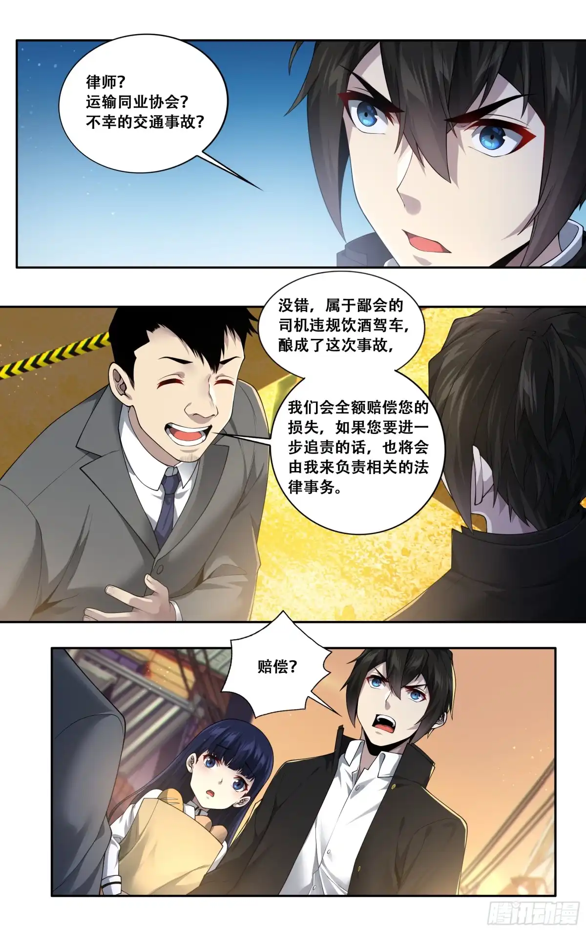 《我在东京教剑道》第四十一话：迫近 第11页