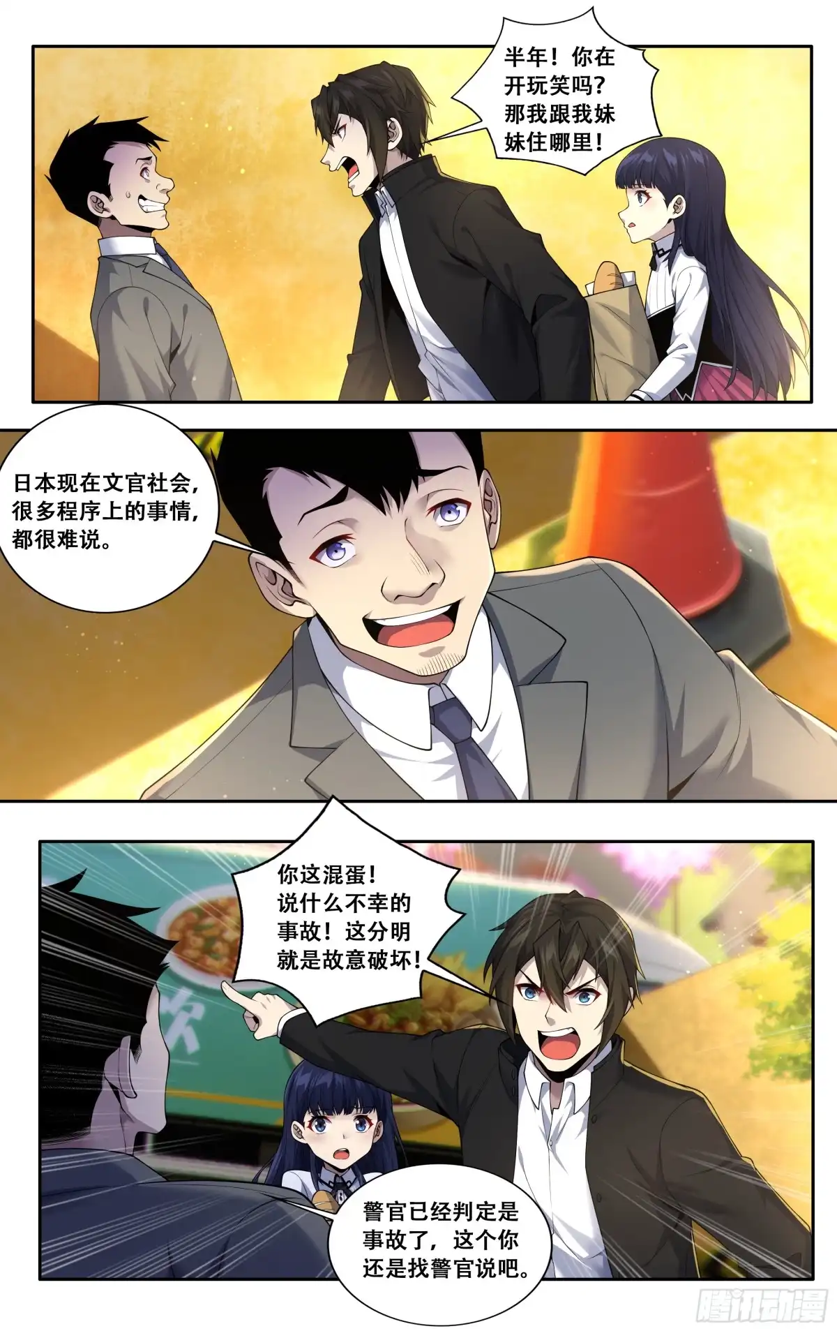《我在东京教剑道》第四十一话：迫近 第13页