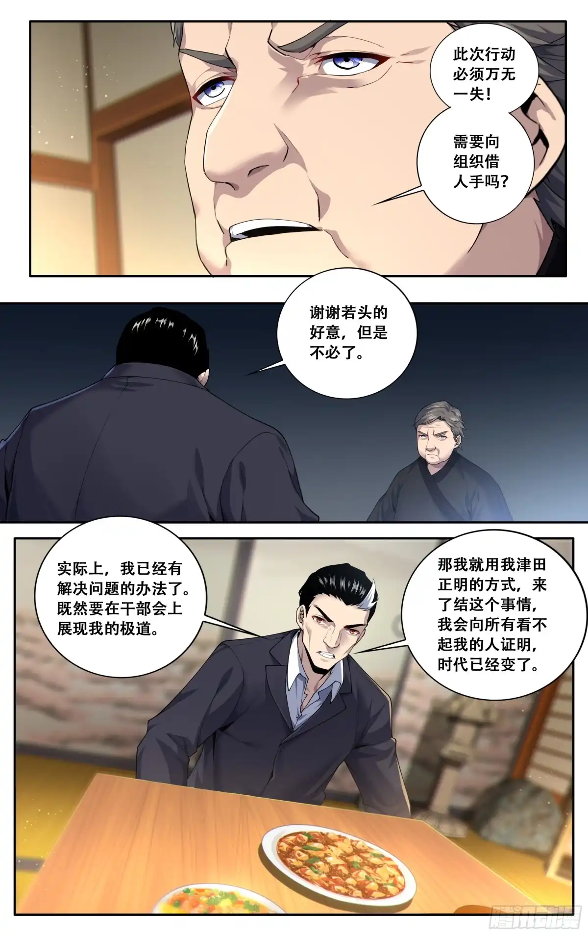 《我在东京教剑道》第四十一话：迫近 第6页