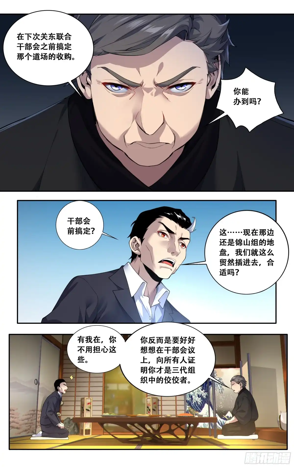 《我在东京教剑道》第四十一话：迫近 第4页
