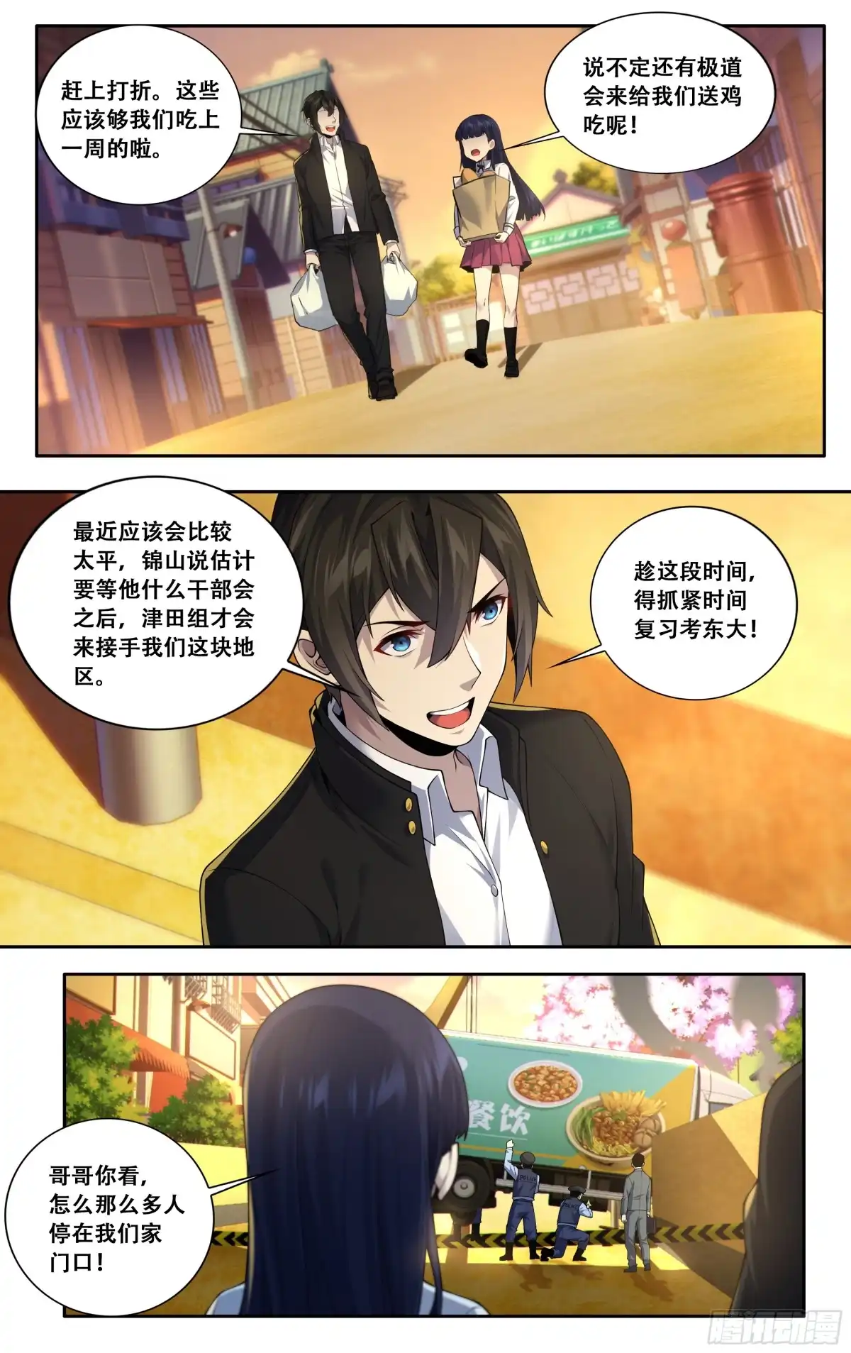 《我在东京教剑道》第四十一话：迫近 第8页