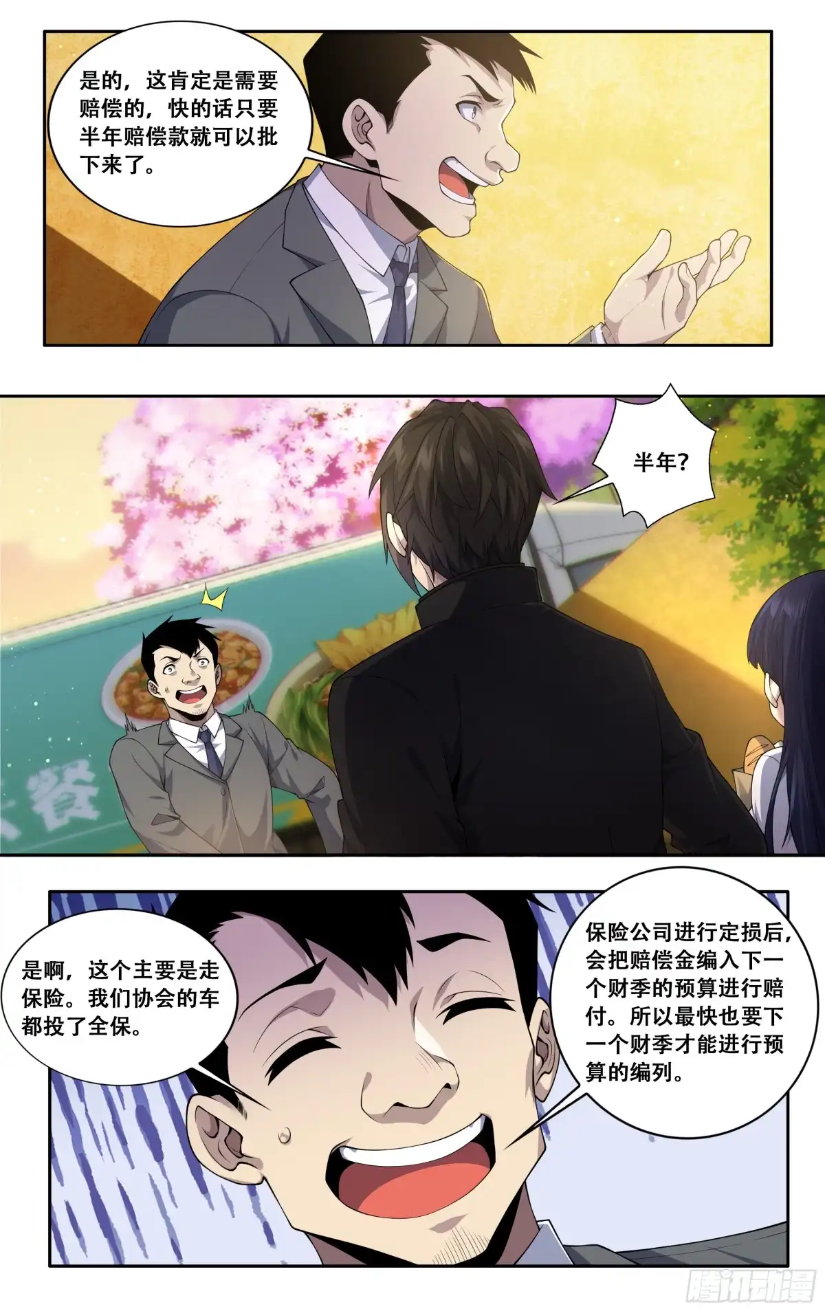 《我在东京教剑道》第四十一话：迫近 第12页