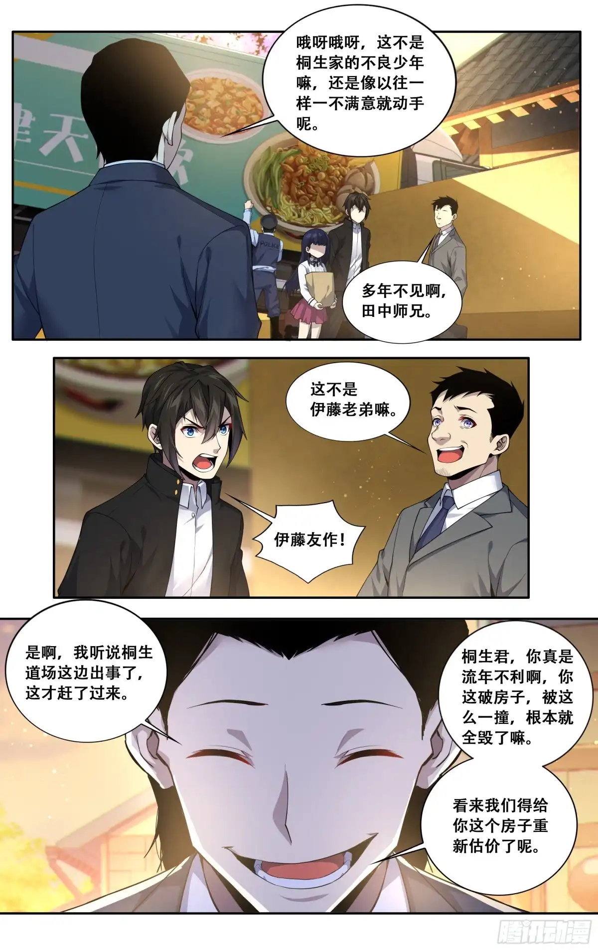 《我在东京教剑道》第四十一话：迫近 第14页