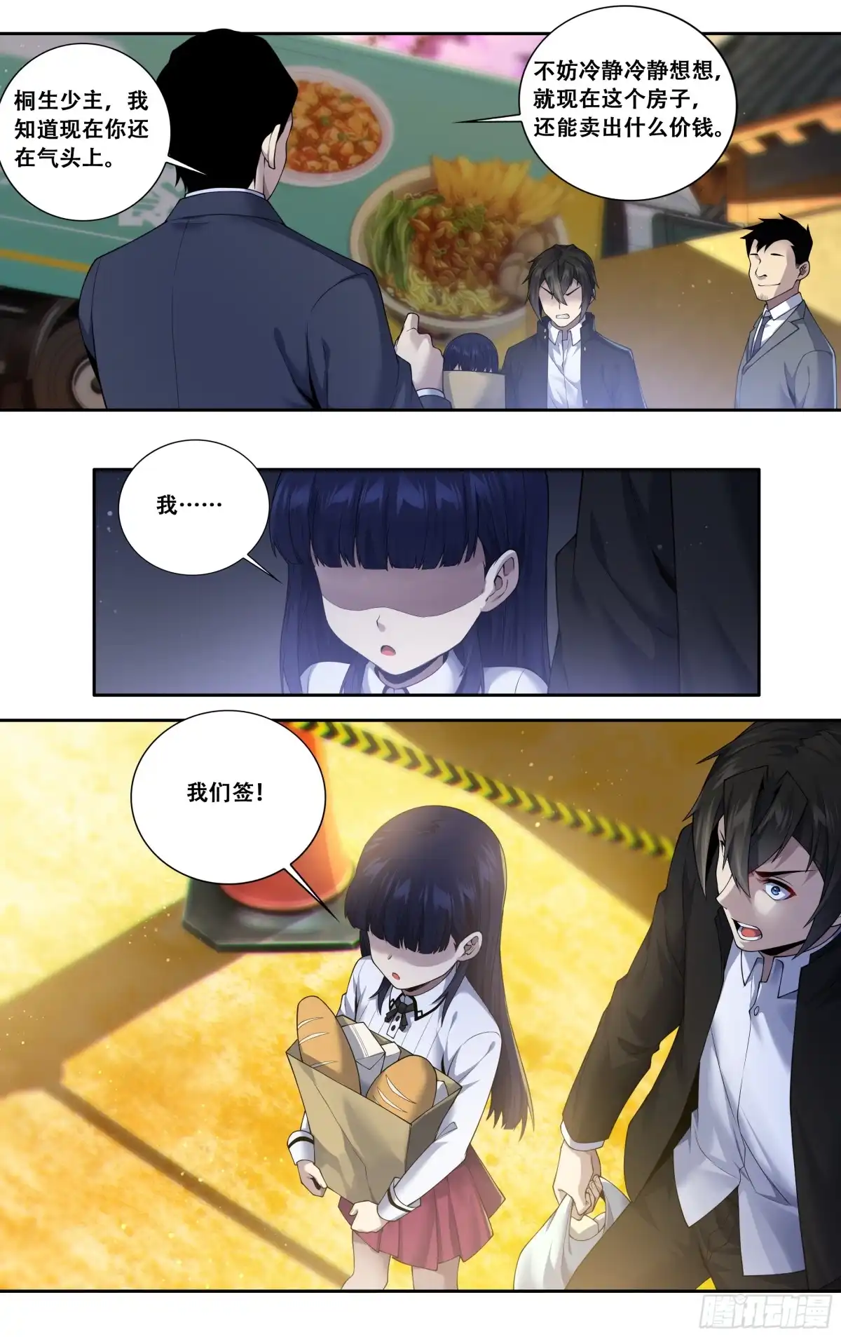 《我在东京教剑道》第四十一话：迫近 第17页