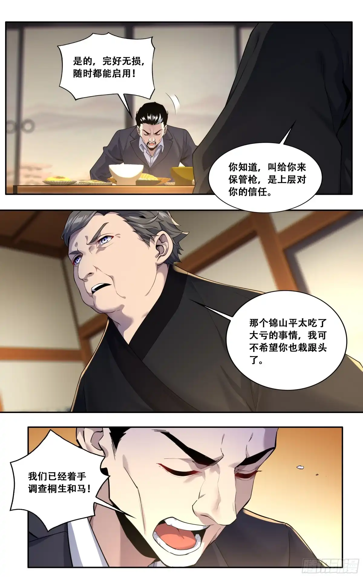《我在东京教剑道》第四十一话：迫近 第3页