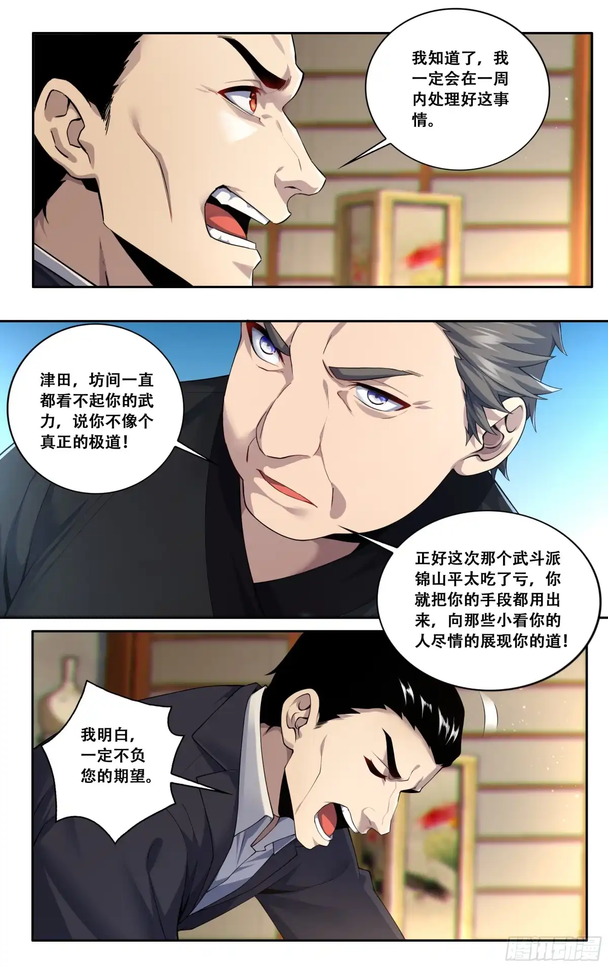 《我在东京教剑道》第四十一话：迫近 第5页