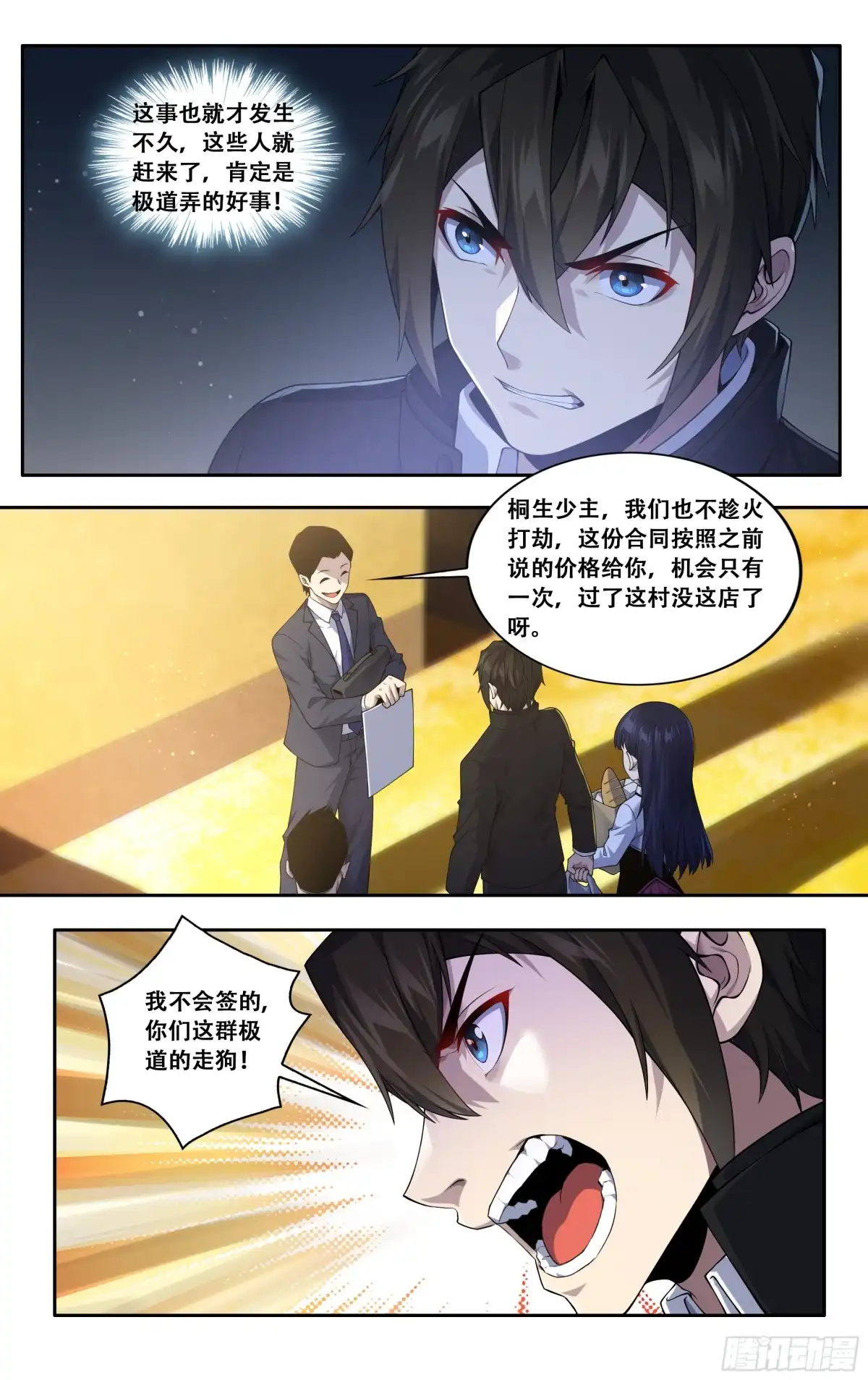 《我在东京教剑道》第四十一话：迫近 第16页