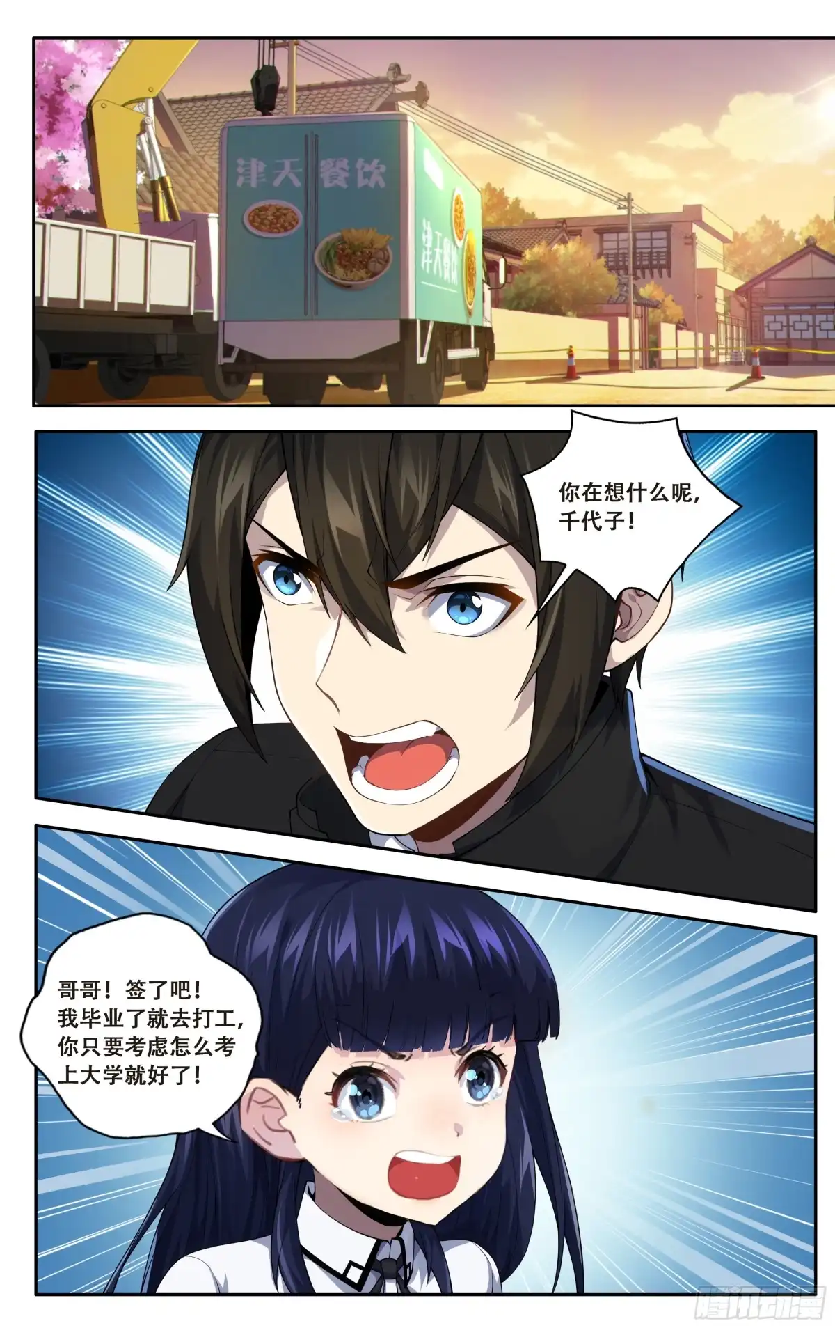 《我在东京教剑道》第四十二话：化狸 第2页