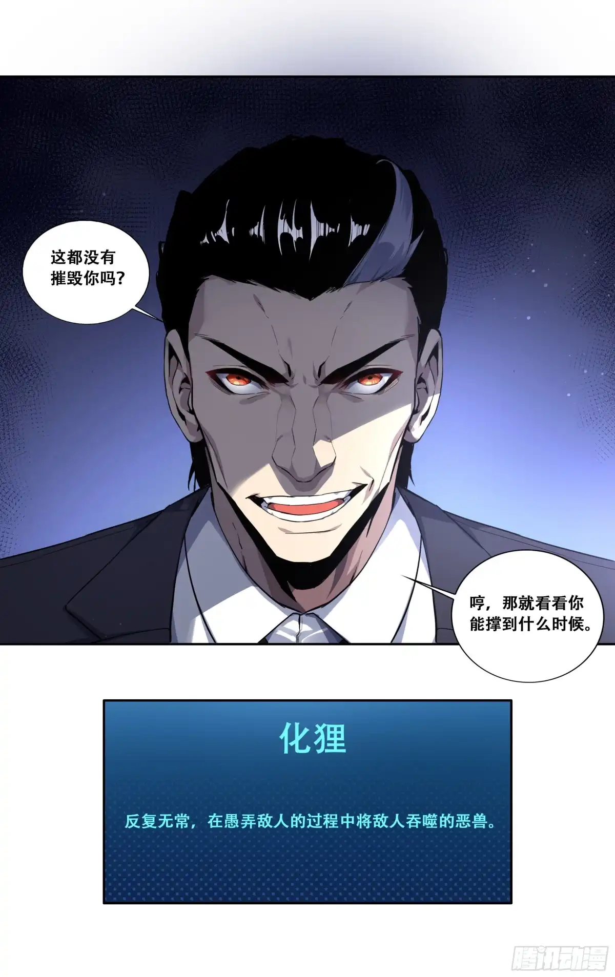 《我在东京教剑道》第四十二话：化狸 第11页