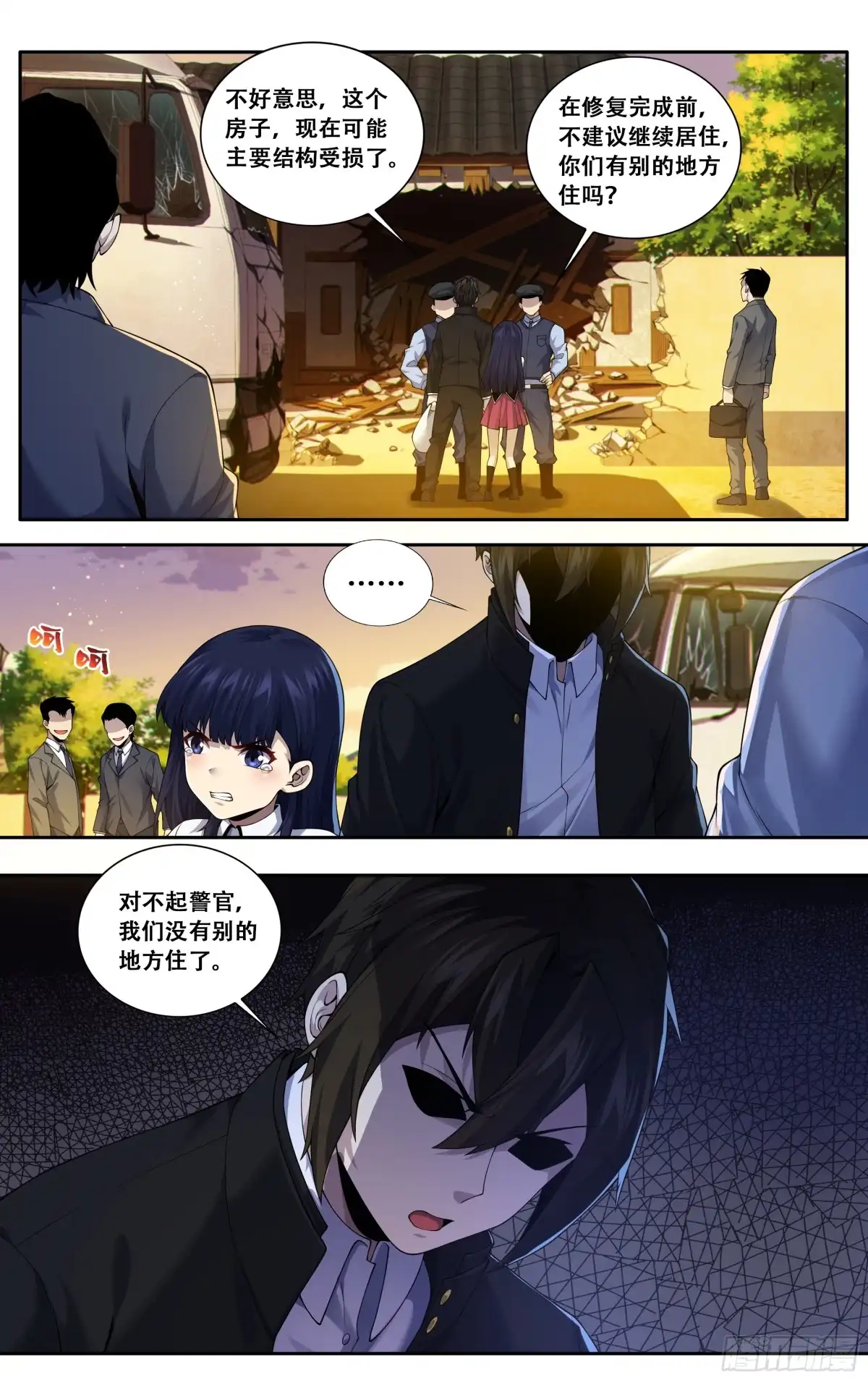 《我在东京教剑道》第四十二话：化狸 第5页