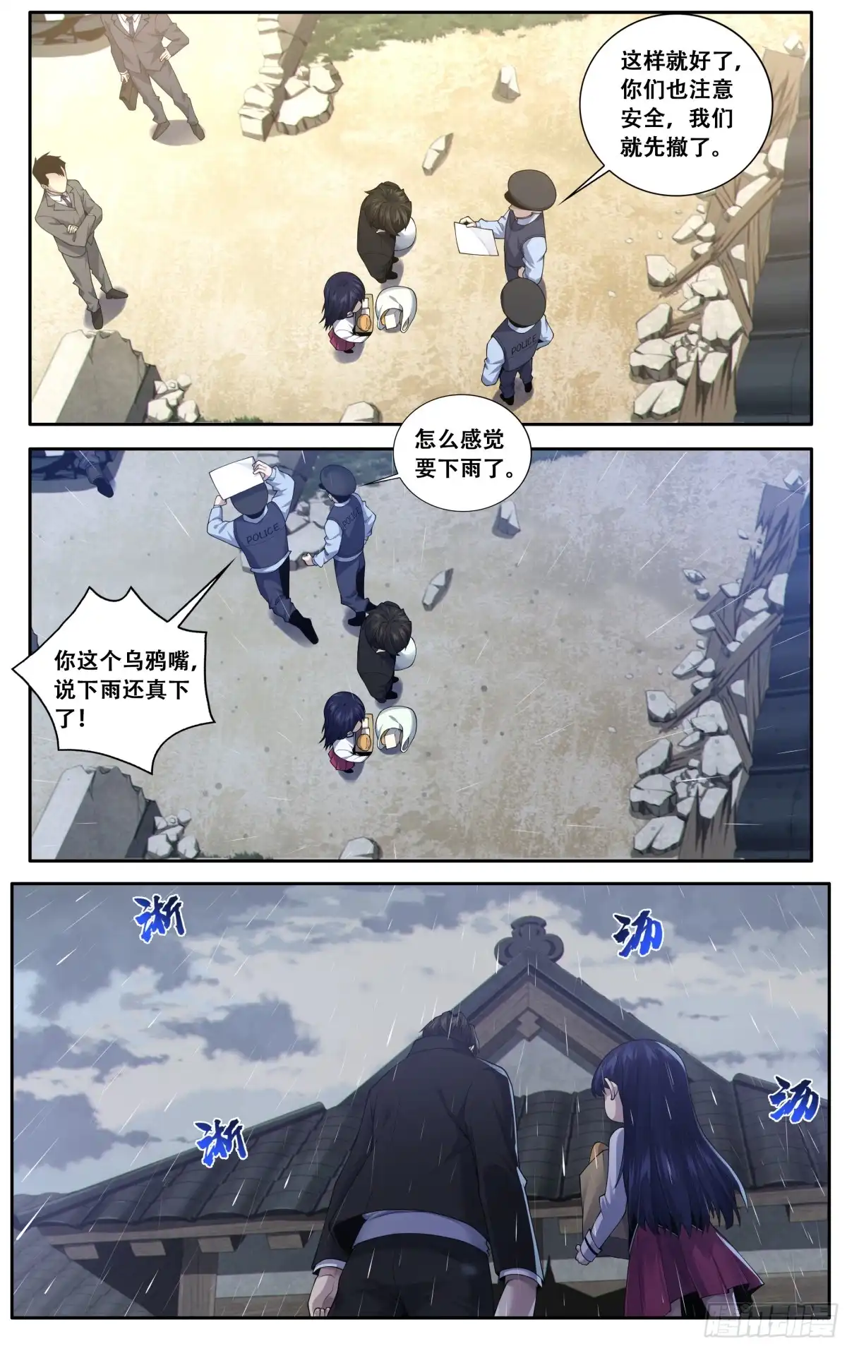 《我在东京教剑道》第四十二话：化狸 第8页