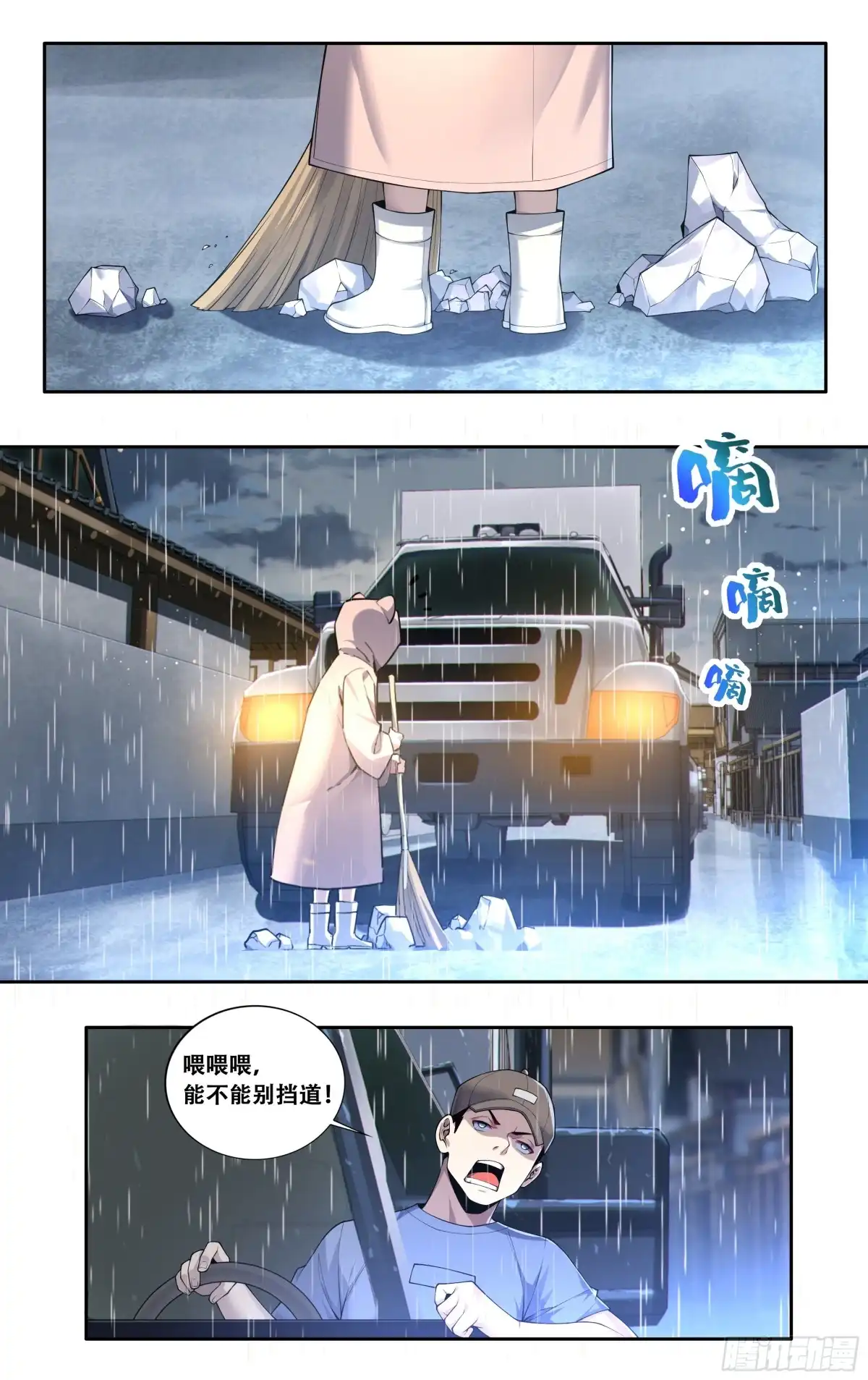 《我在东京教剑道》第四十二话：化狸 第12页