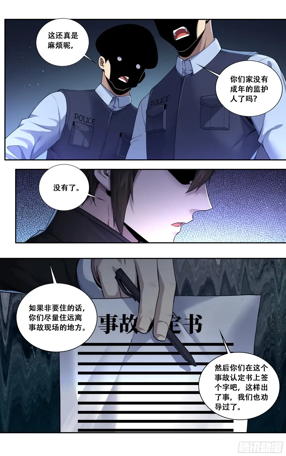 《我在东京教剑道》第四十二话：化狸 第6页