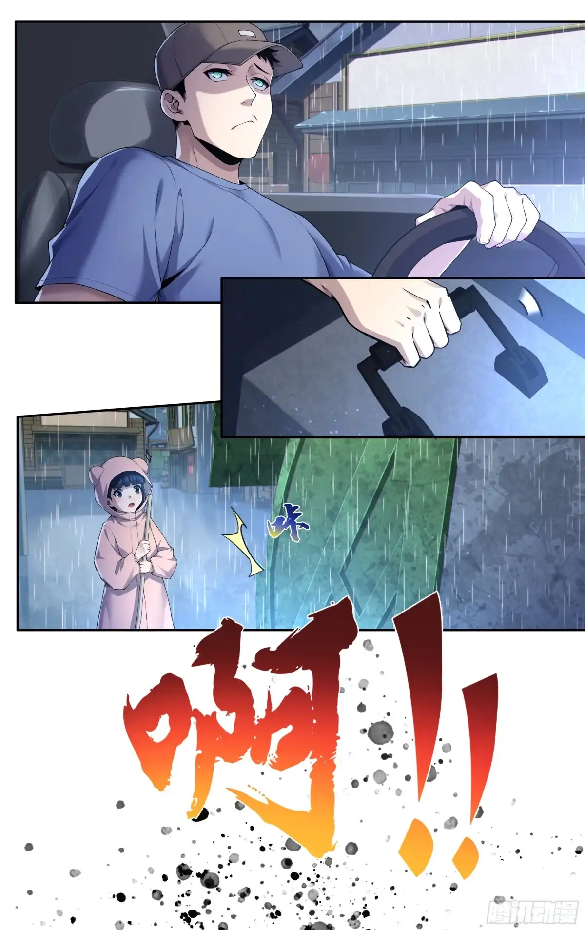 《我在东京教剑道》第四十二话：化狸 第14页