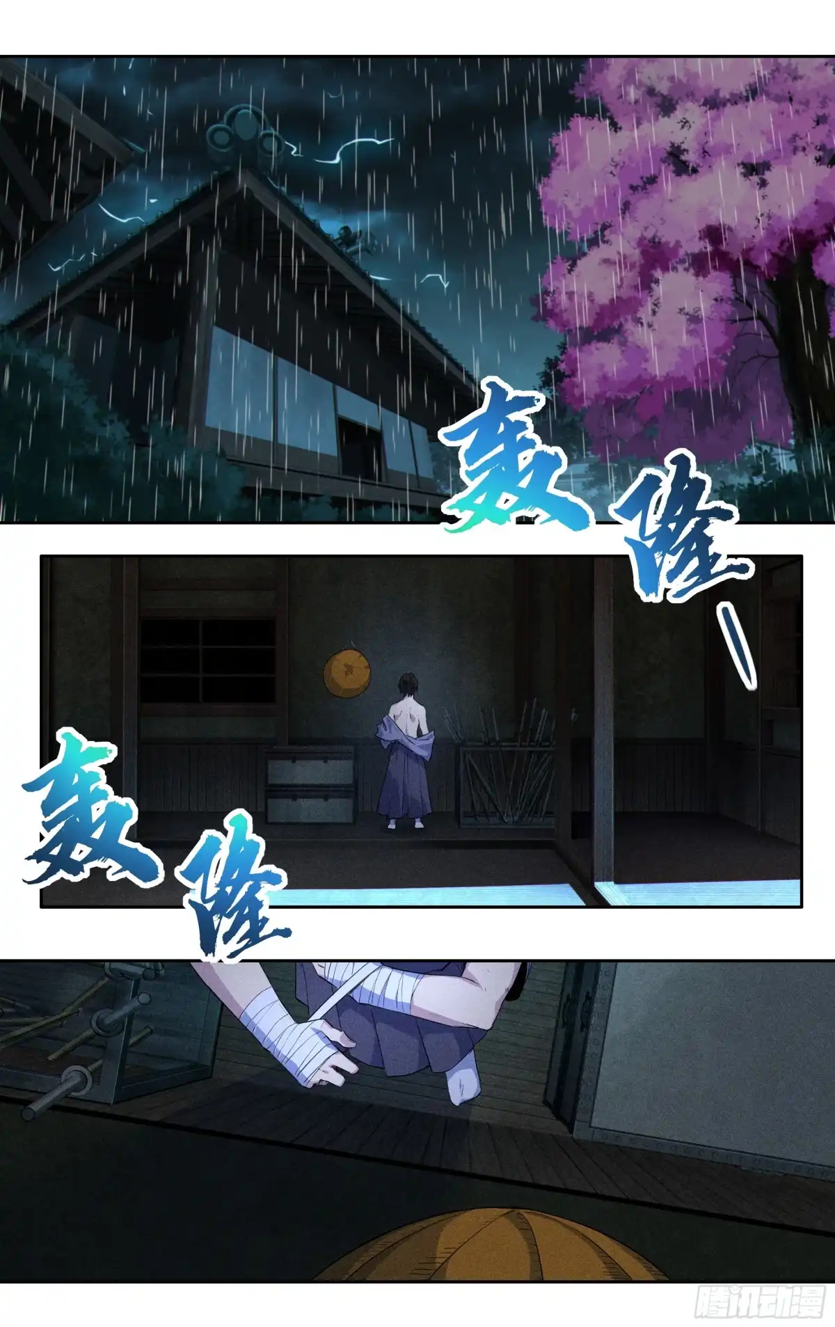 《我在东京教剑道》第四十三话：骤雨 第10页