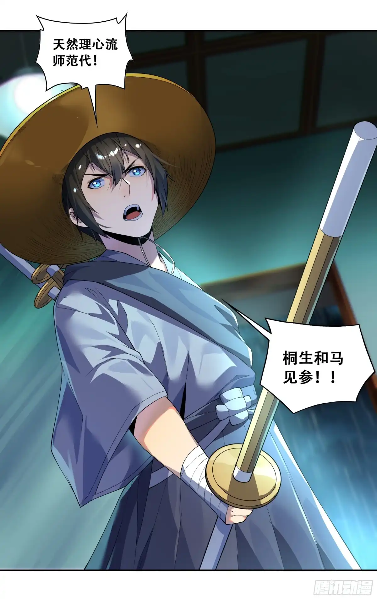 《我在东京教剑道》第四十三话：骤雨 第22页