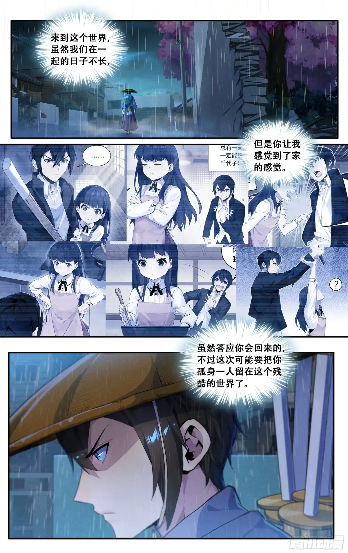 《我在东京教剑道》第四十三话：骤雨 第13页