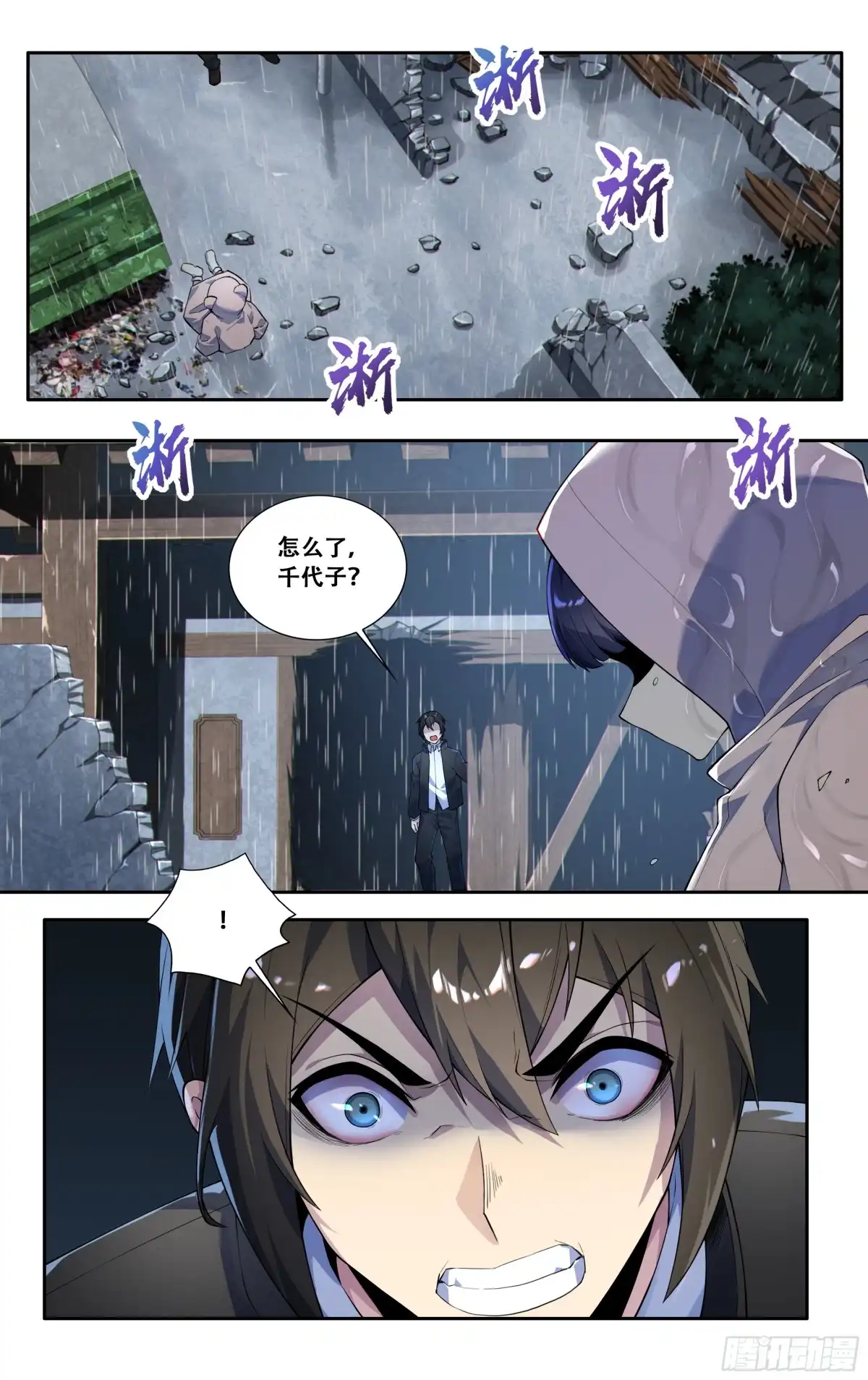 《我在东京教剑道》第四十三话：骤雨 第2页