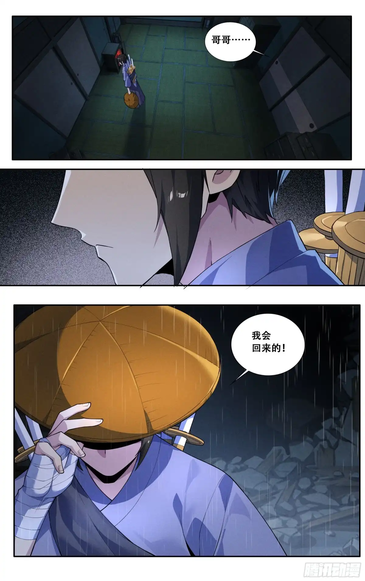 《我在东京教剑道》第四十三话：骤雨 第12页