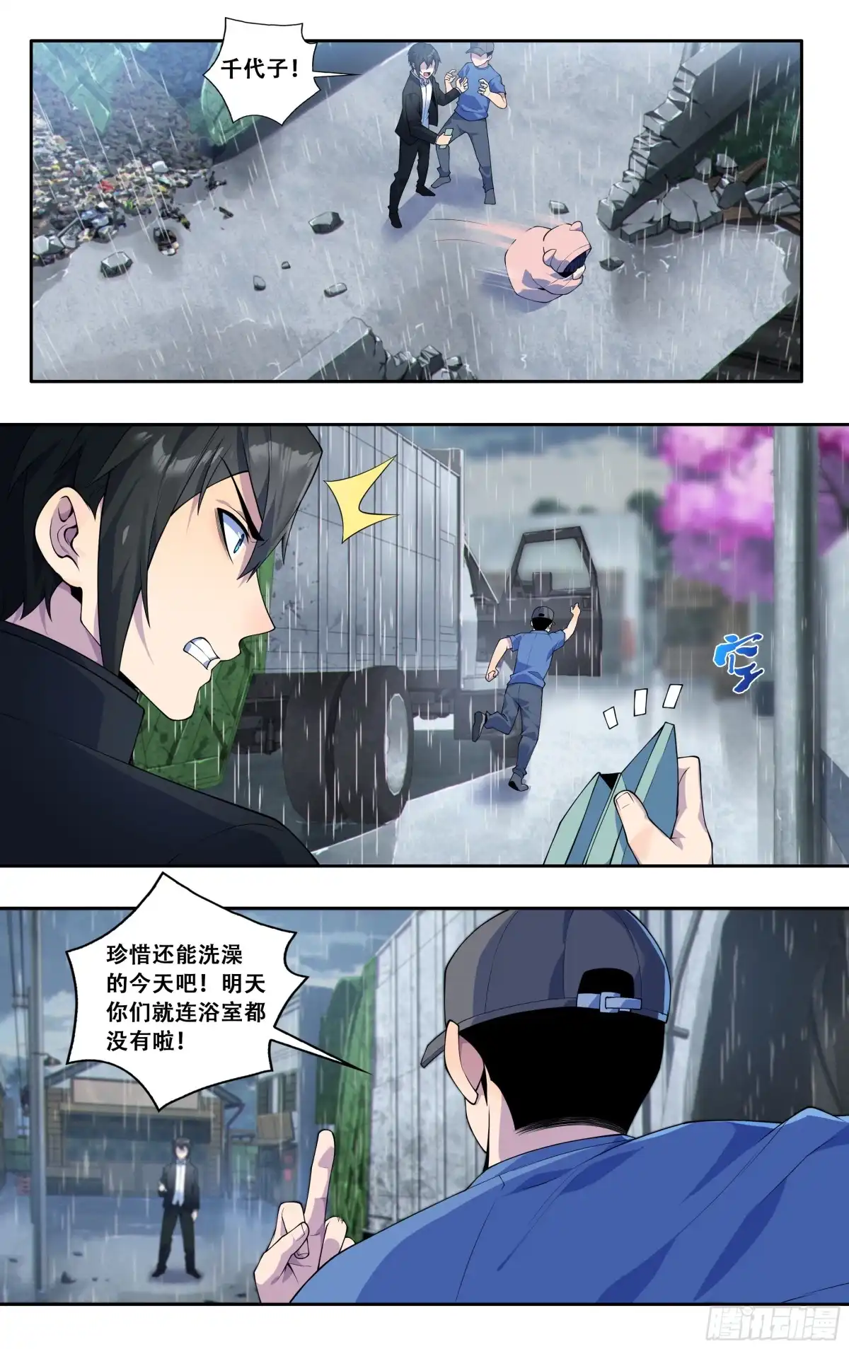 《我在东京教剑道》第四十三话：骤雨 第4页