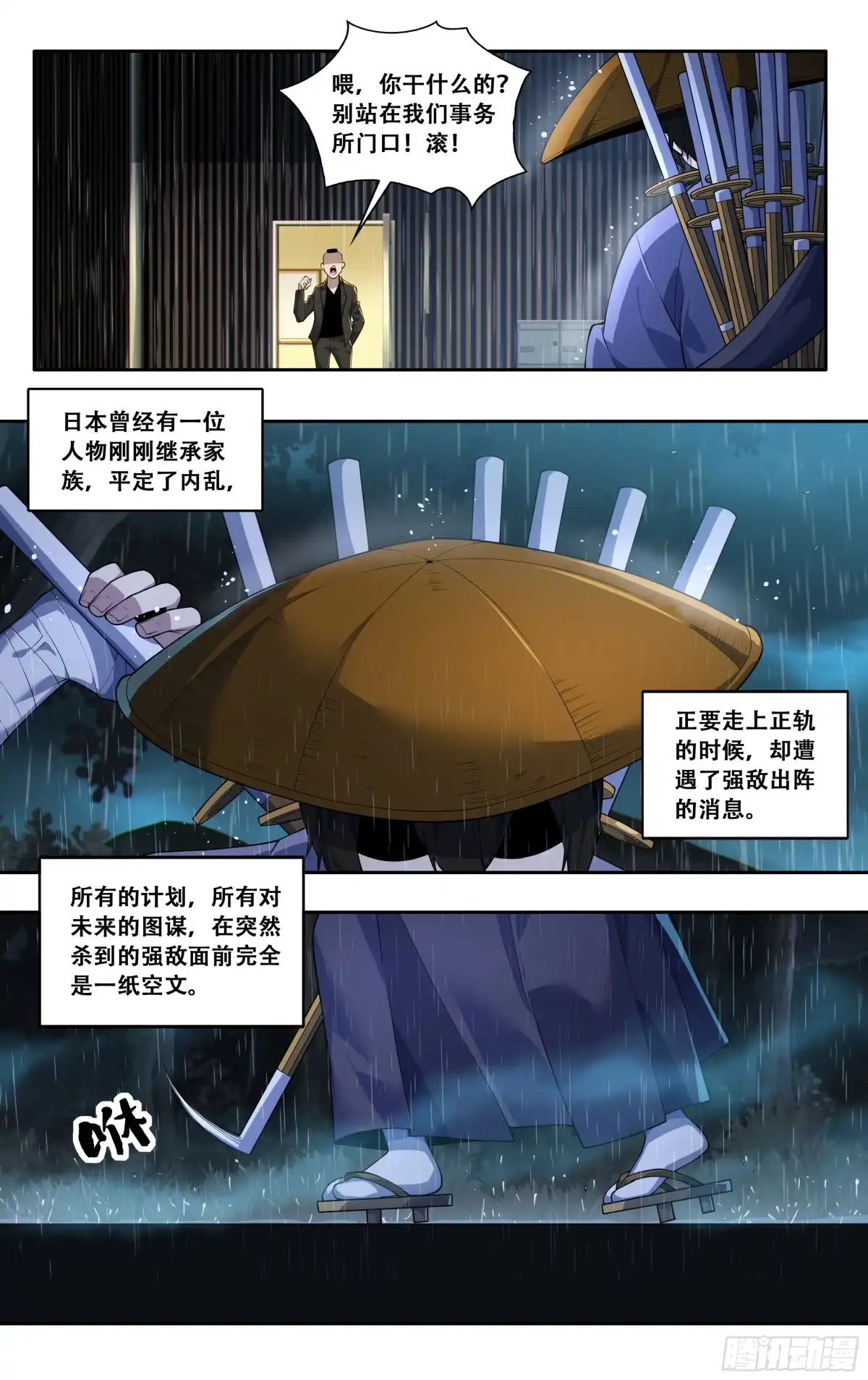 《我在东京教剑道》第四十三话：骤雨 第18页
