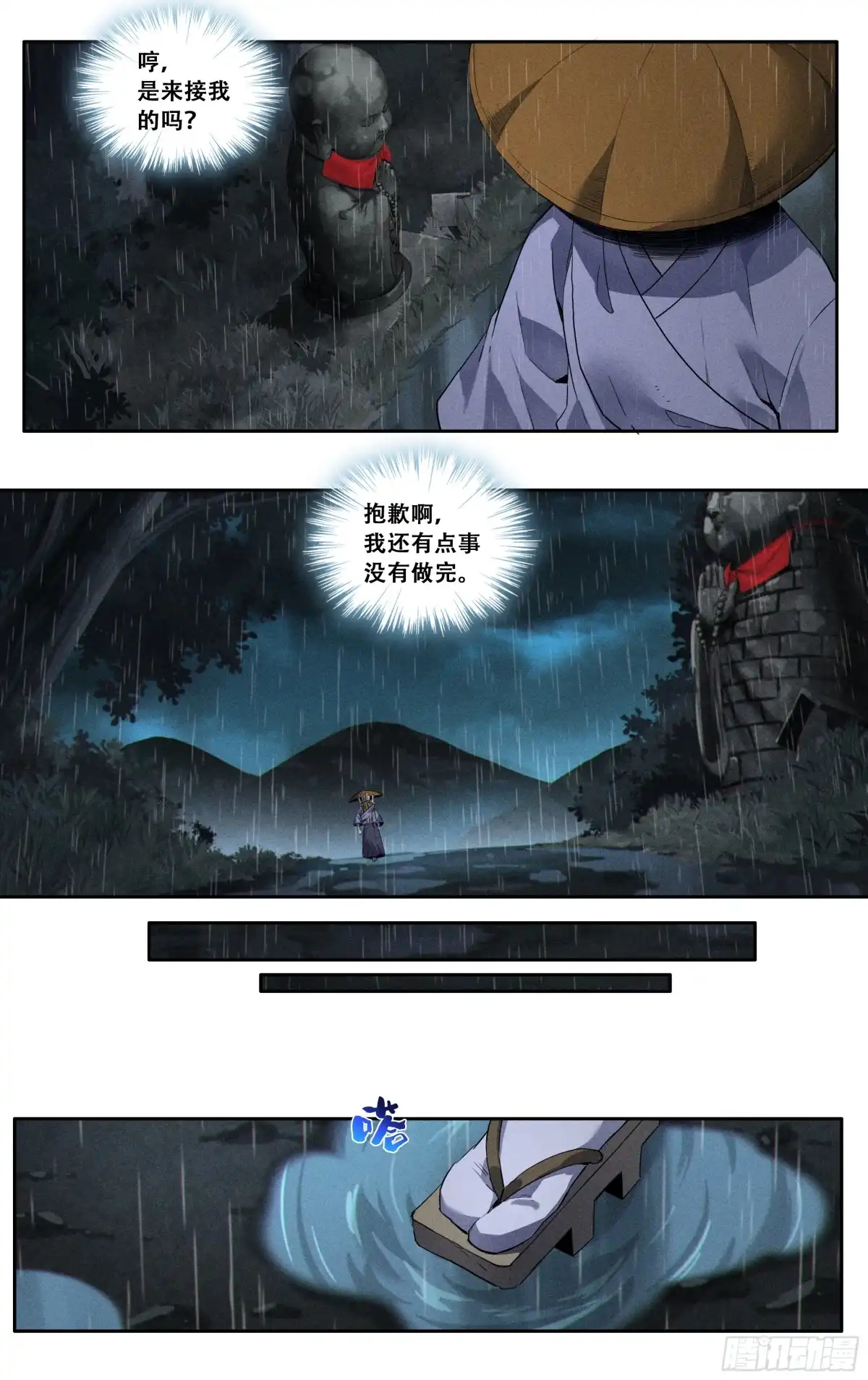 《我在东京教剑道》第四十三话：骤雨 第15页