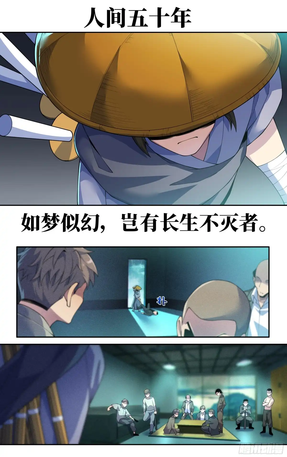 《我在东京教剑道》第四十三话：骤雨 第21页