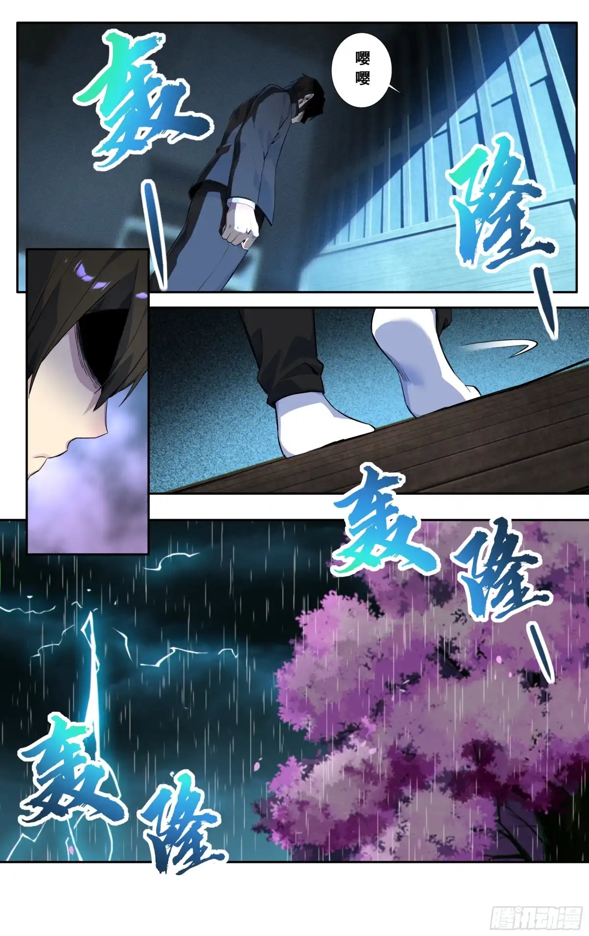 《我在东京教剑道》第四十三话：骤雨 第9页