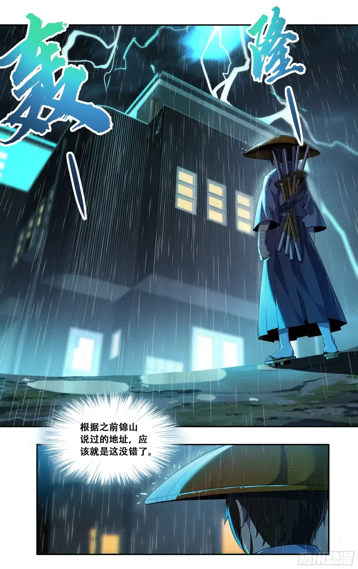 《我在东京教剑道》第四十三话：骤雨 第16页