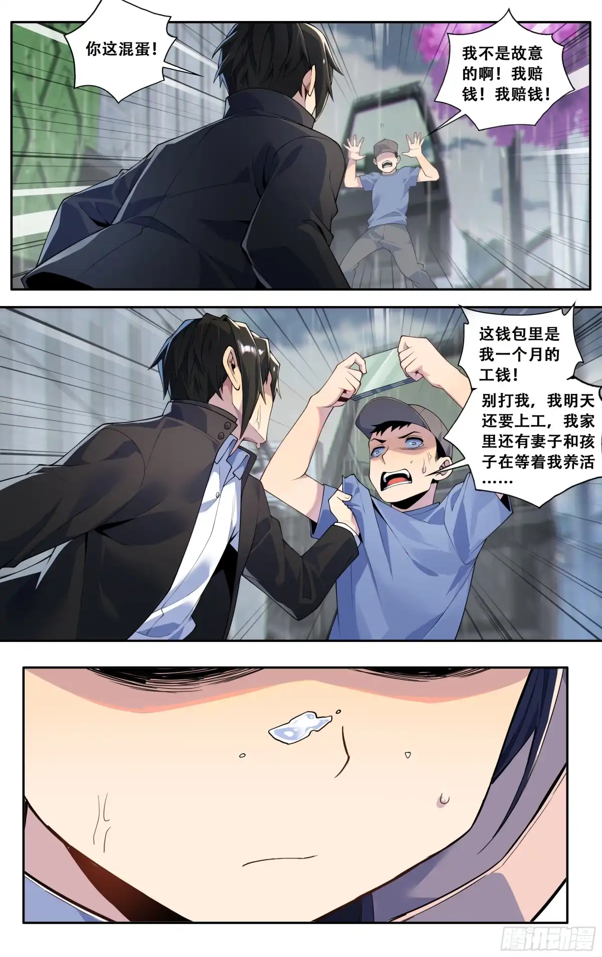《我在东京教剑道》第四十三话：骤雨 第3页