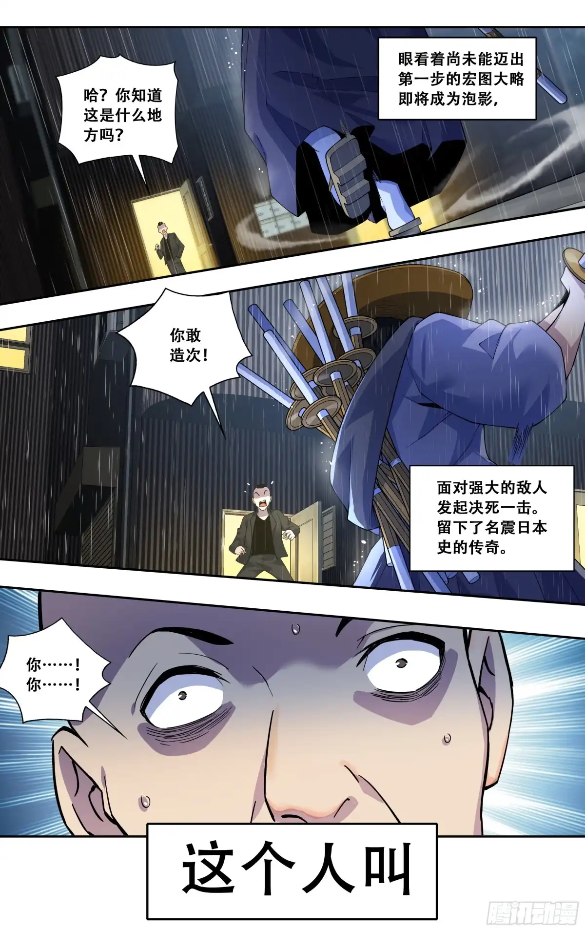 《我在东京教剑道》第四十三话：骤雨 第19页
