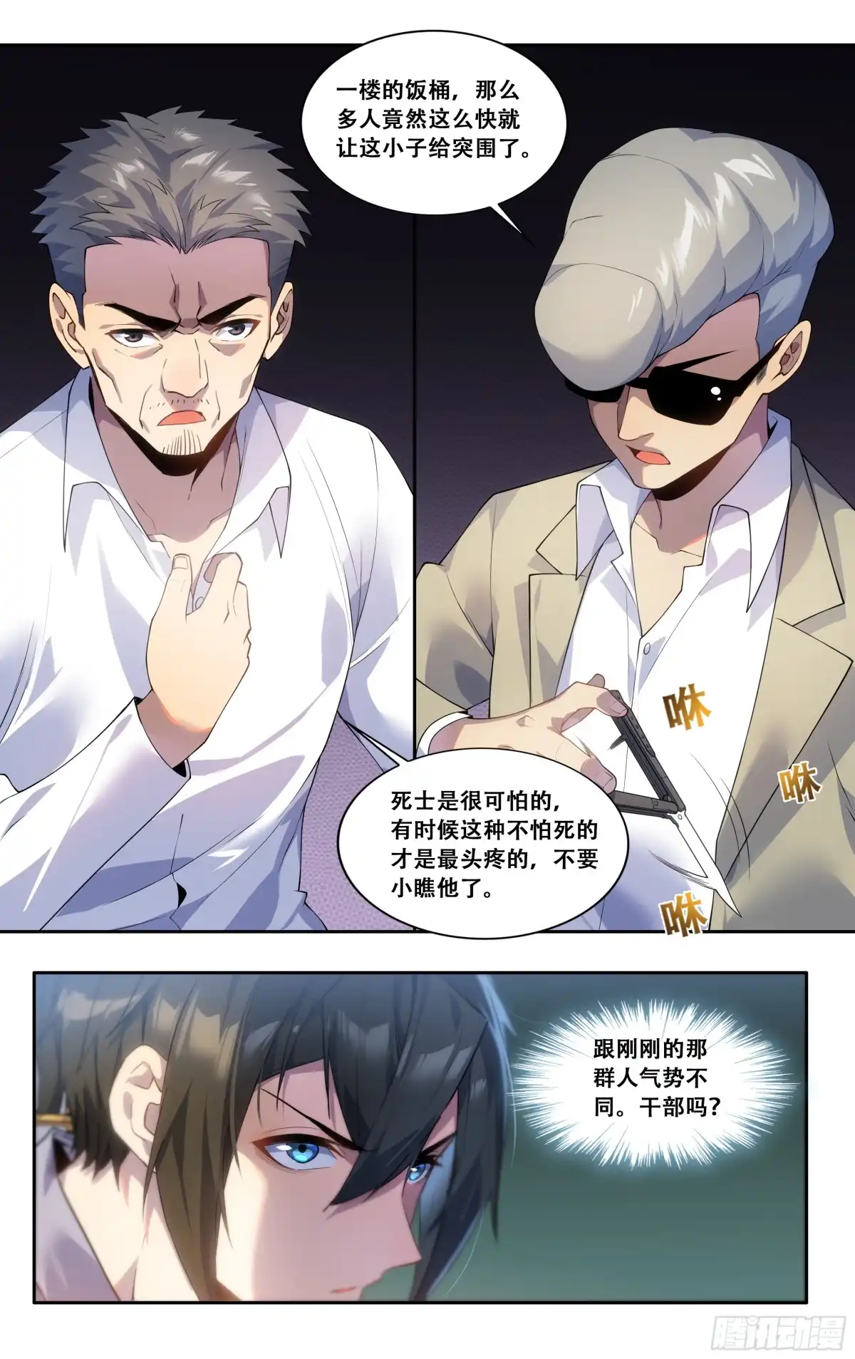 《我在东京教剑道》第四十四话：绝境之龙 第15页