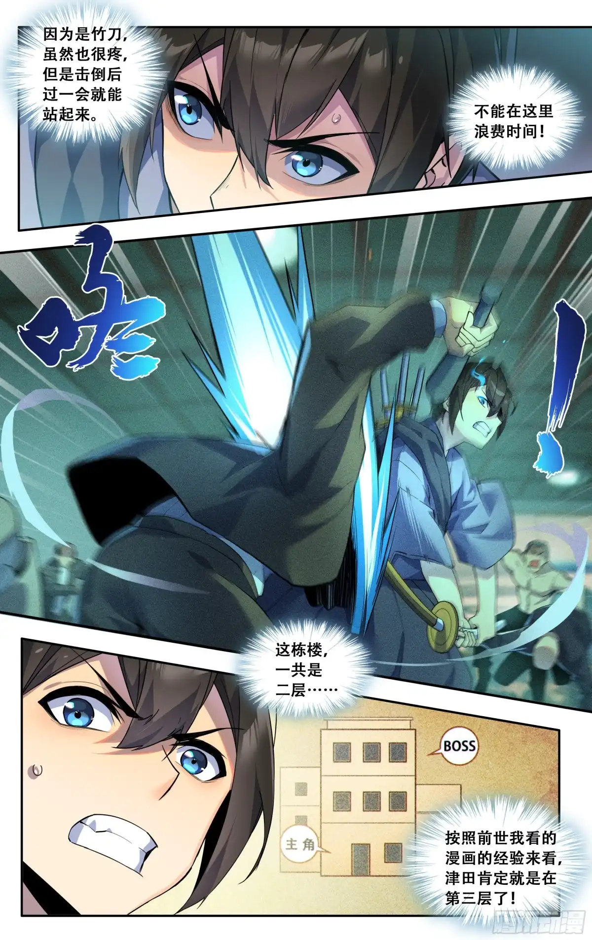 《我在东京教剑道》第四十四话：绝境之龙 第9页