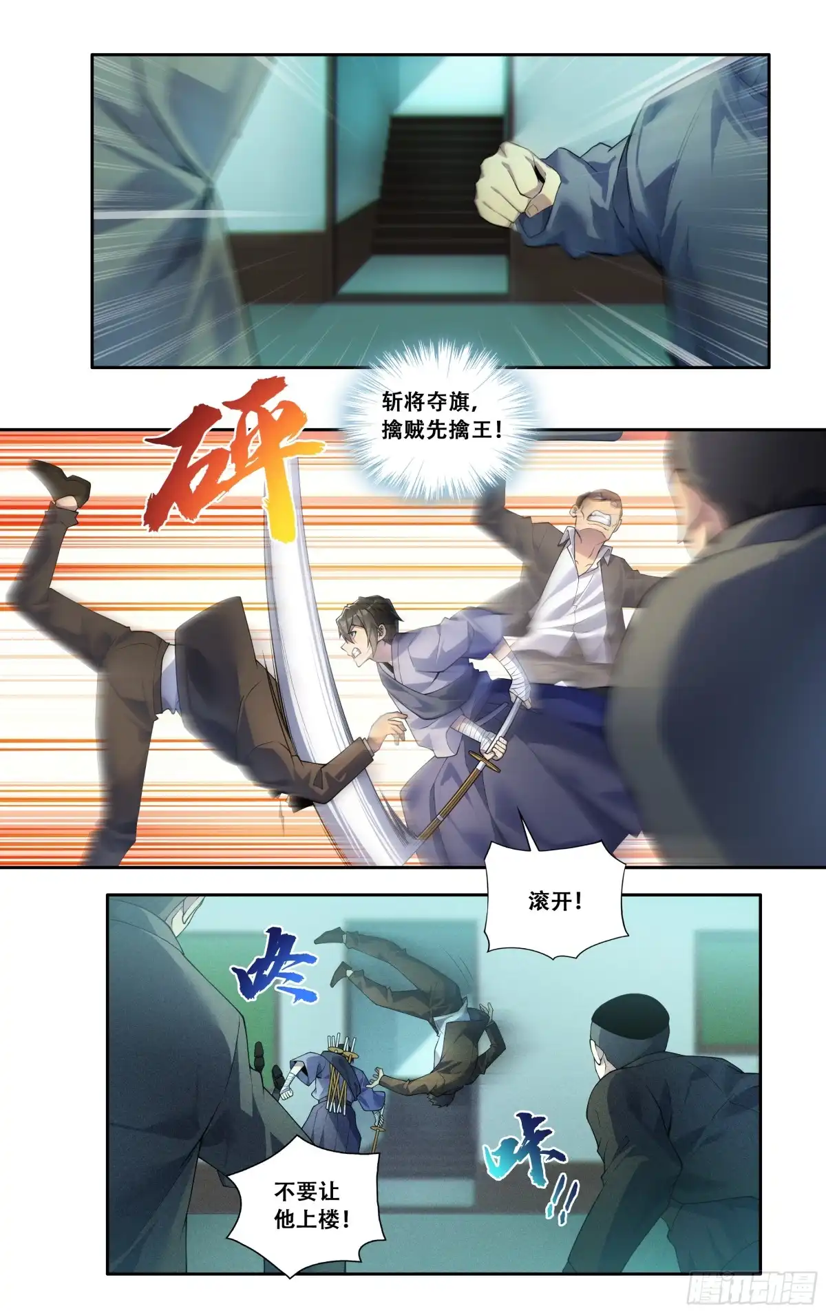 《我在东京教剑道》第四十四话：绝境之龙 第10页