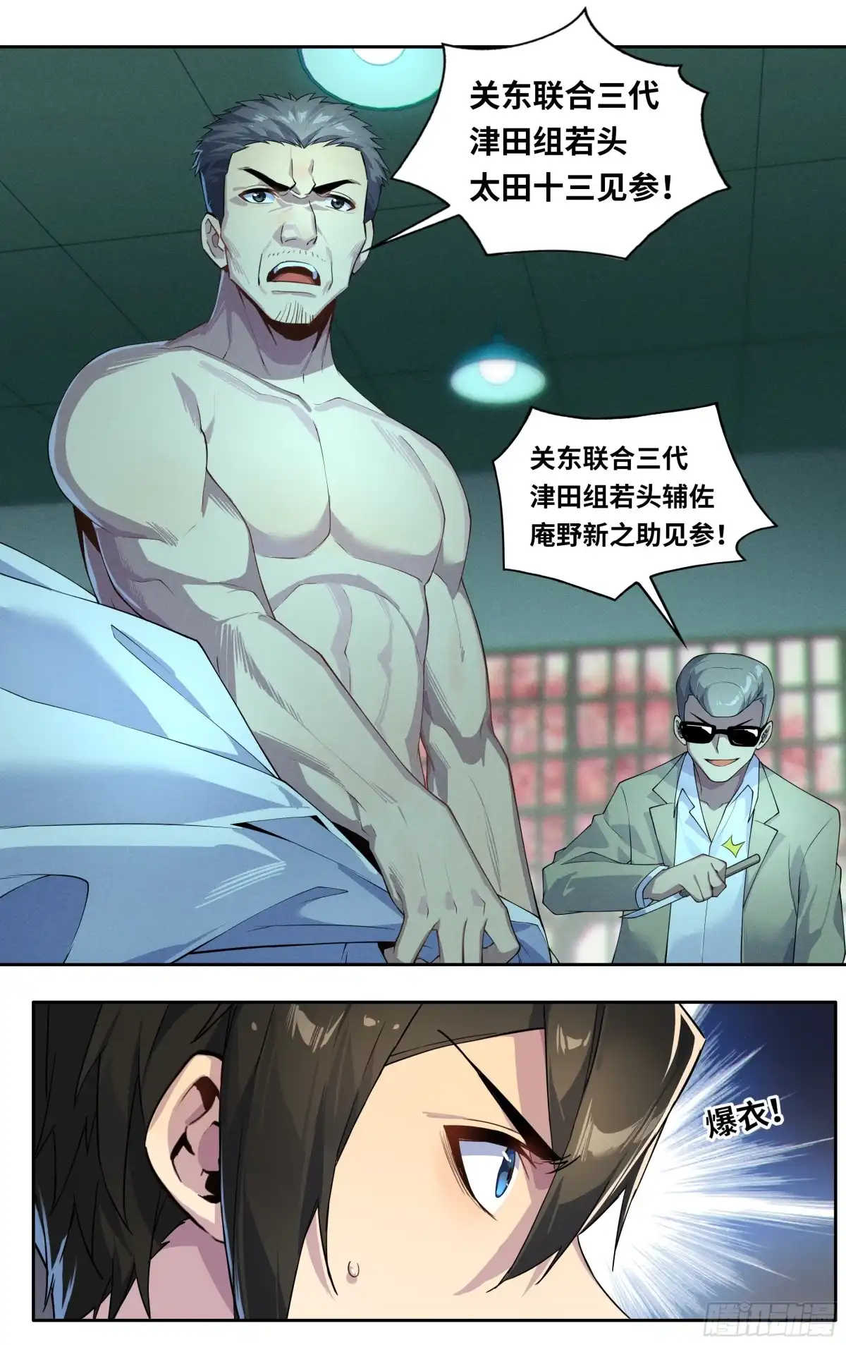 《我在东京教剑道》第四十四话：绝境之龙 第17页