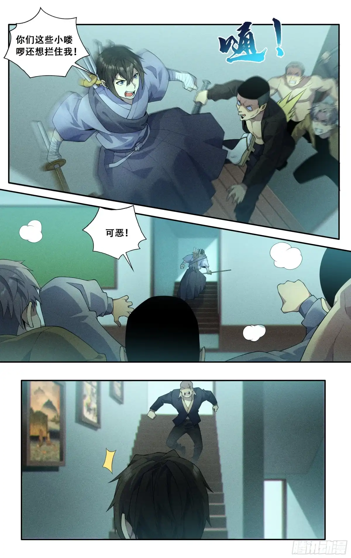 《我在东京教剑道》第四十四话：绝境之龙 第11页
