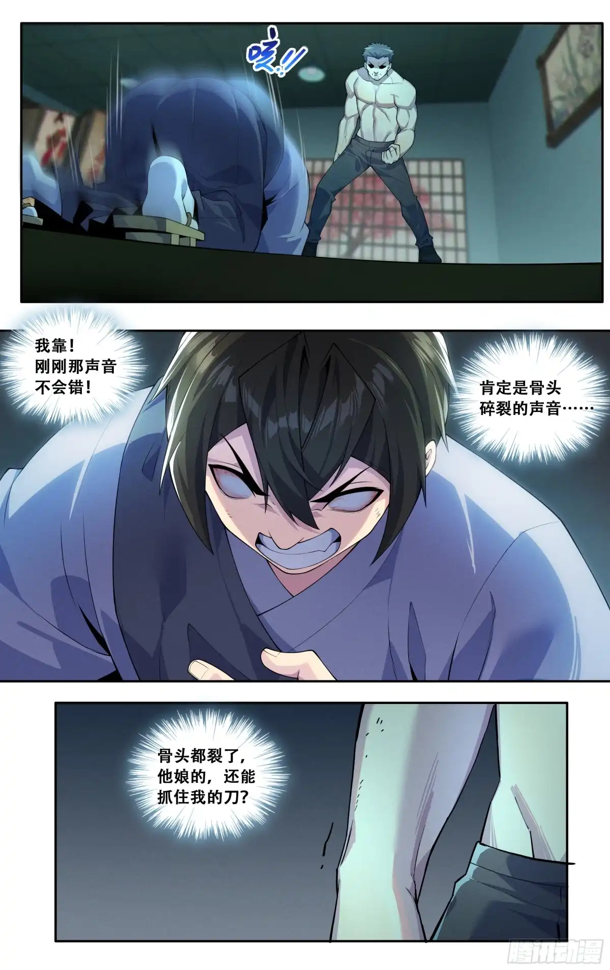 《我在东京教剑道》第四十五话：逆境之龙 第10页
