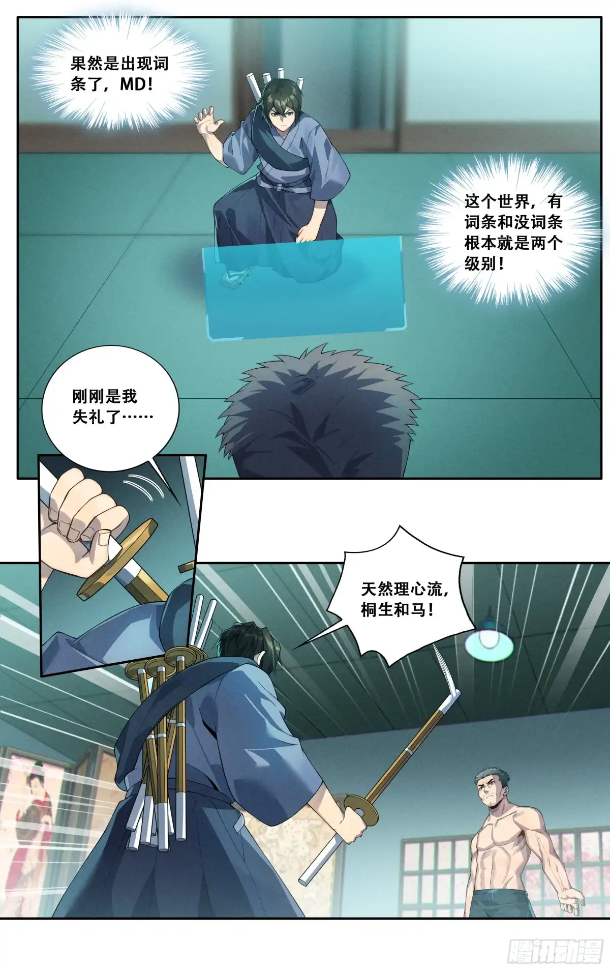 《我在东京教剑道》第四十五话：逆境之龙 第13页