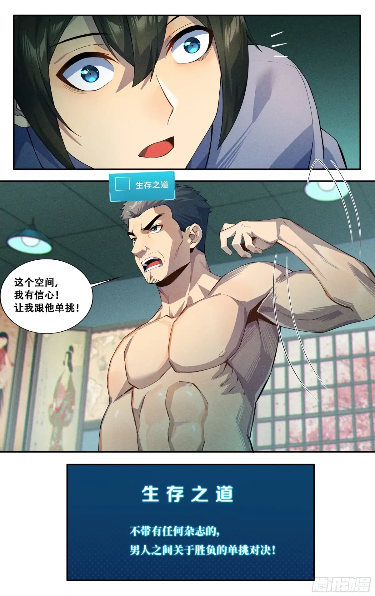 《我在东京教剑道》第四十五话：逆境之龙 第12页