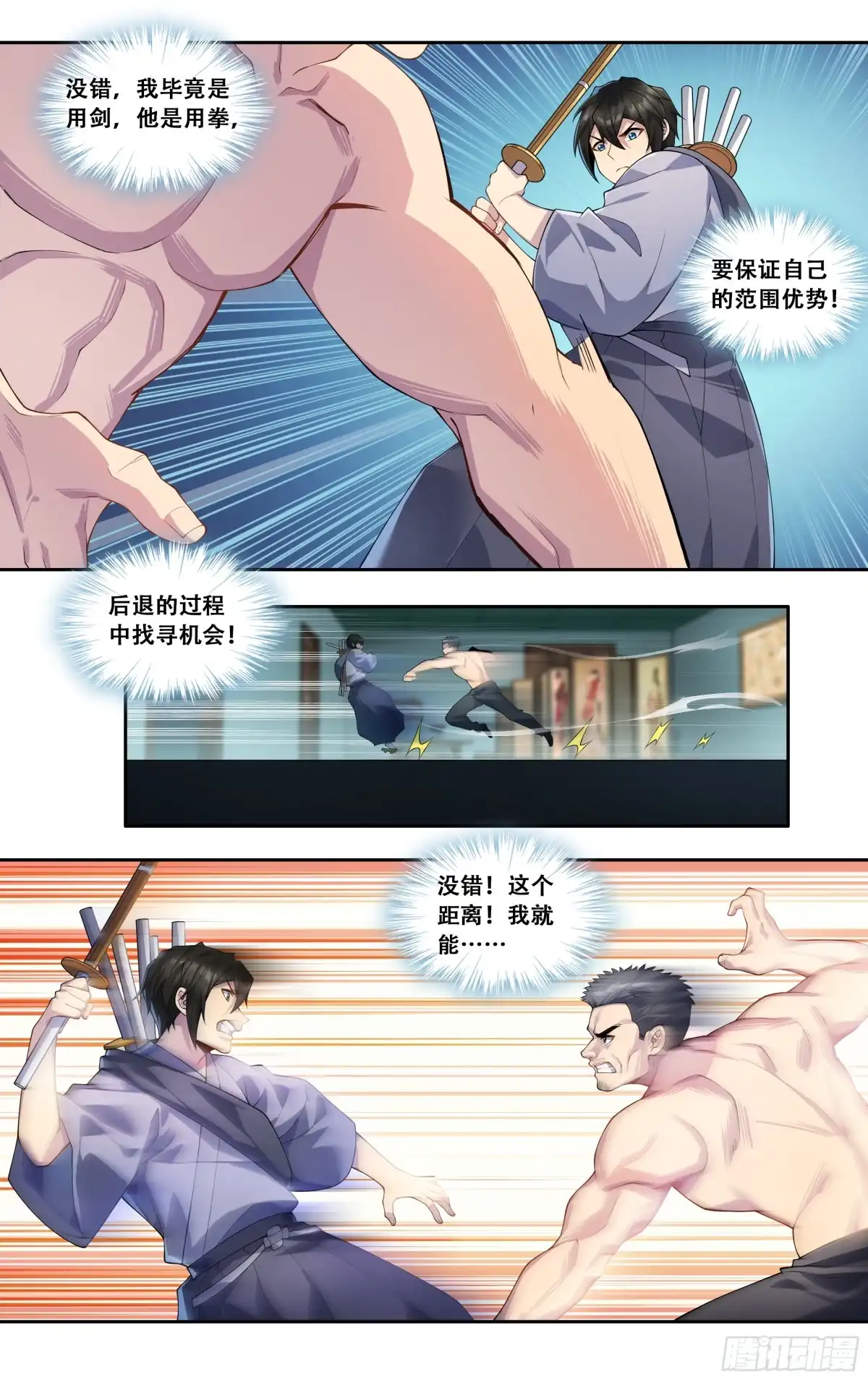 《我在东京教剑道》第四十五话：逆境之龙 第15页