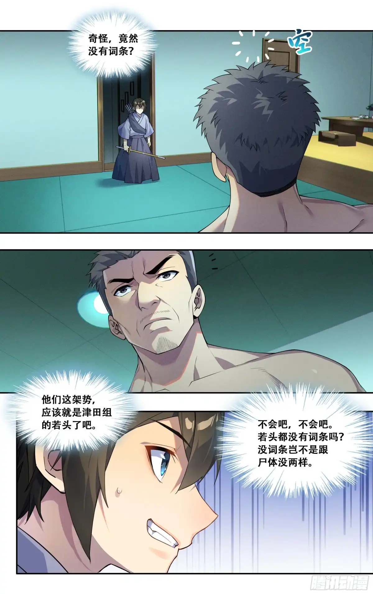 《我在东京教剑道》第四十五话：逆境之龙 第2页