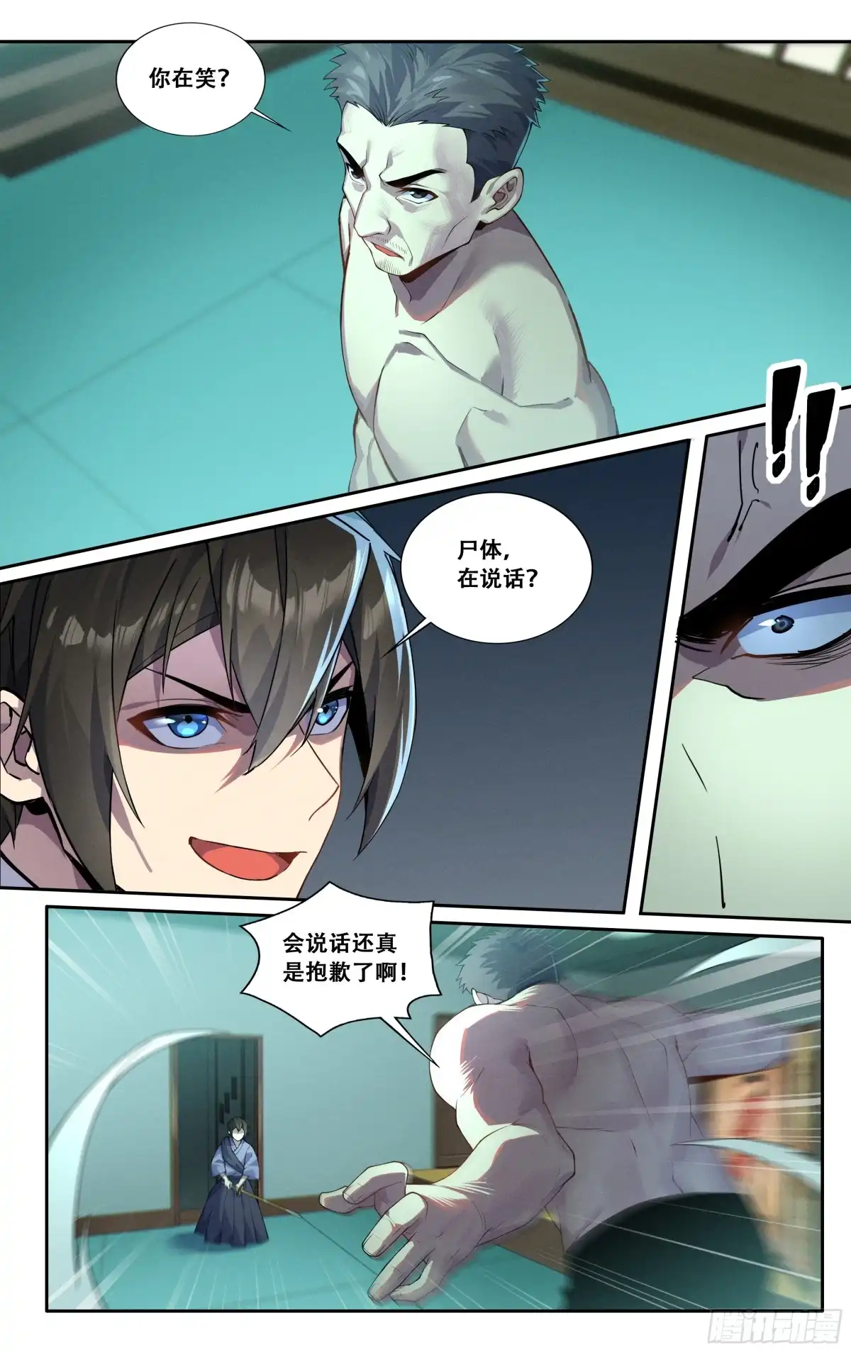 《我在东京教剑道》第四十五话：逆境之龙 第3页
