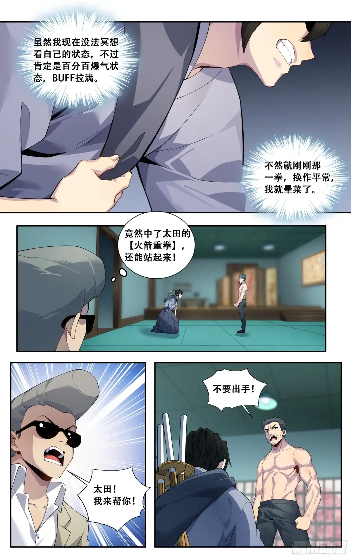 《我在东京教剑道》第四十五话：逆境之龙 第11页