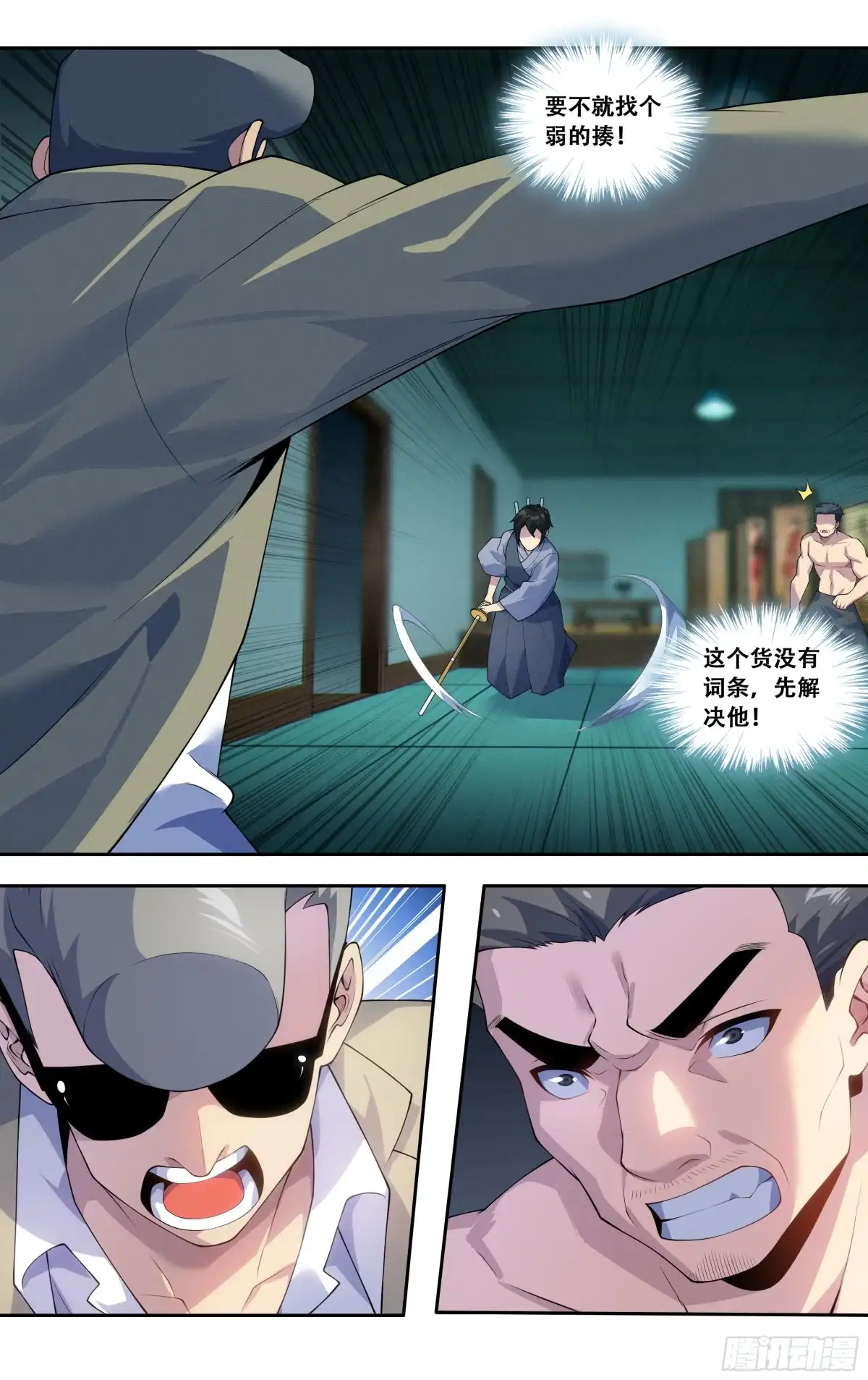 《我在东京教剑道》第四十五话：逆境之龙 第24页