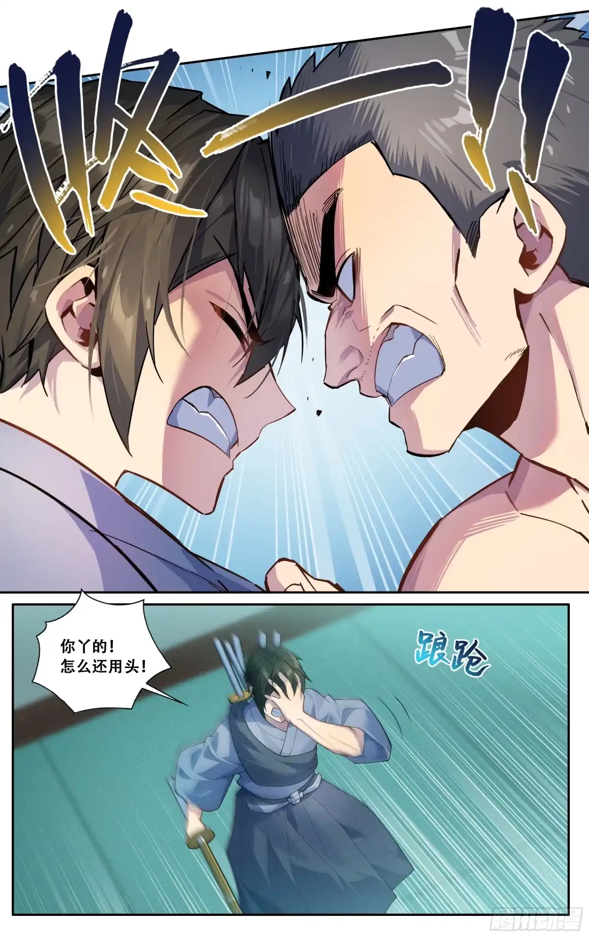 《我在东京教剑道》第四十五话：逆境之龙 第19页