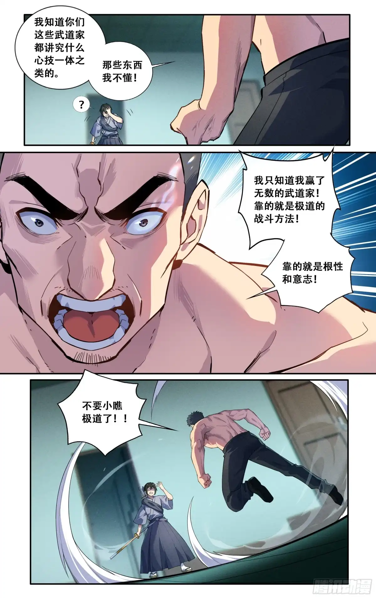 《我在东京教剑道》第四十五话：逆境之龙 第20页