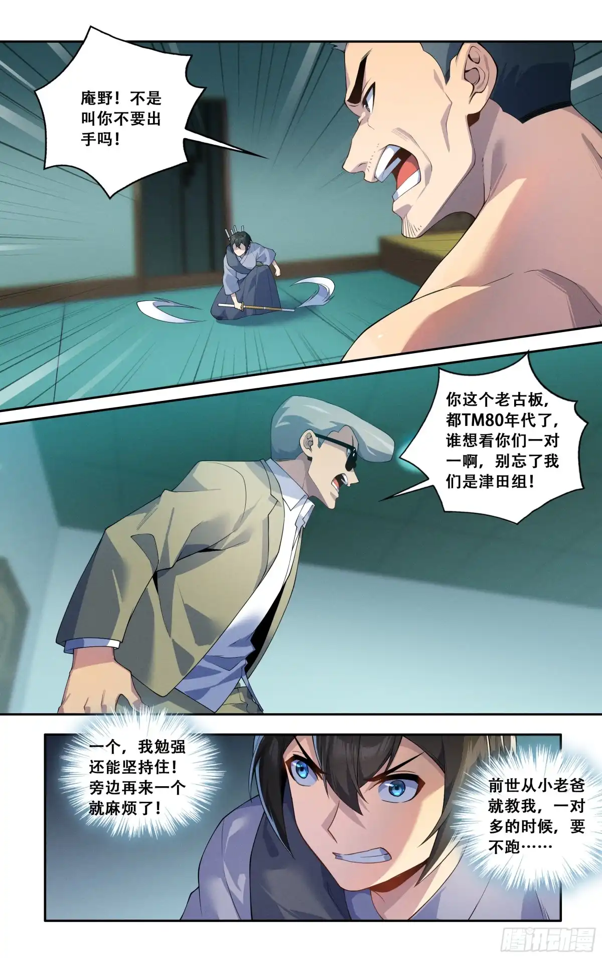《我在东京教剑道》第四十五话：逆境之龙 第23页