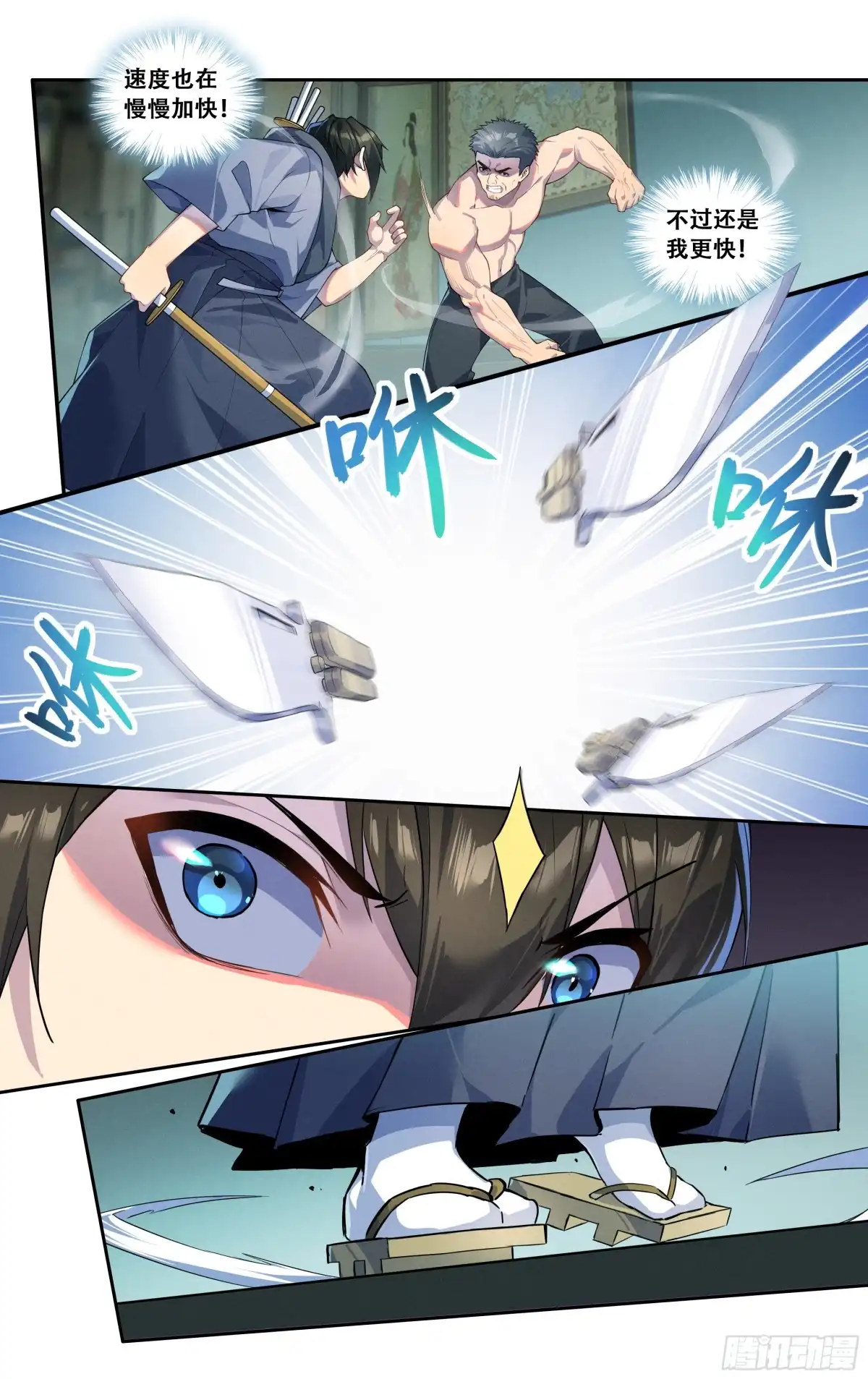 《我在东京教剑道》第四十五话：逆境之龙 第21页