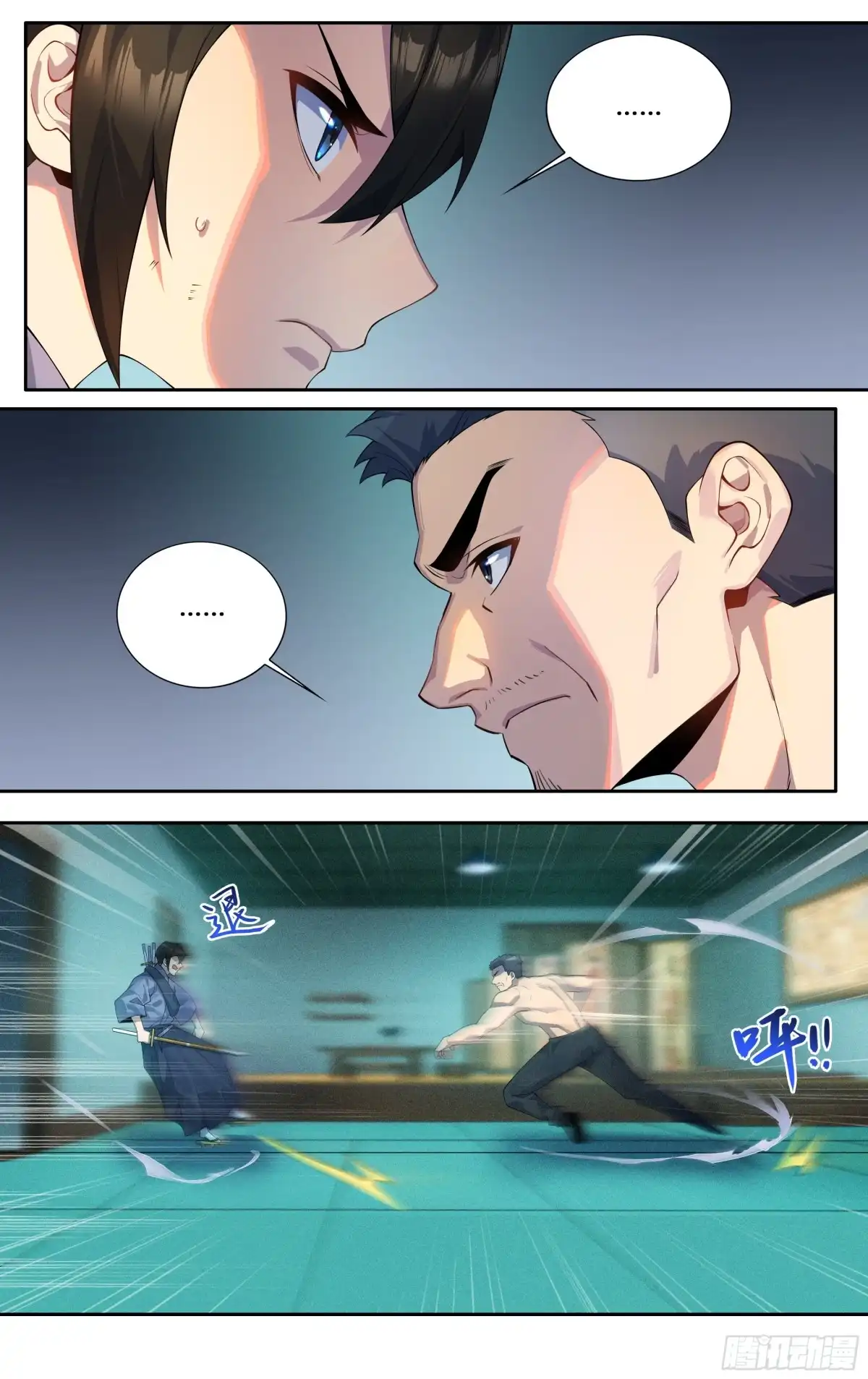 《我在东京教剑道》第四十五话：逆境之龙 第14页